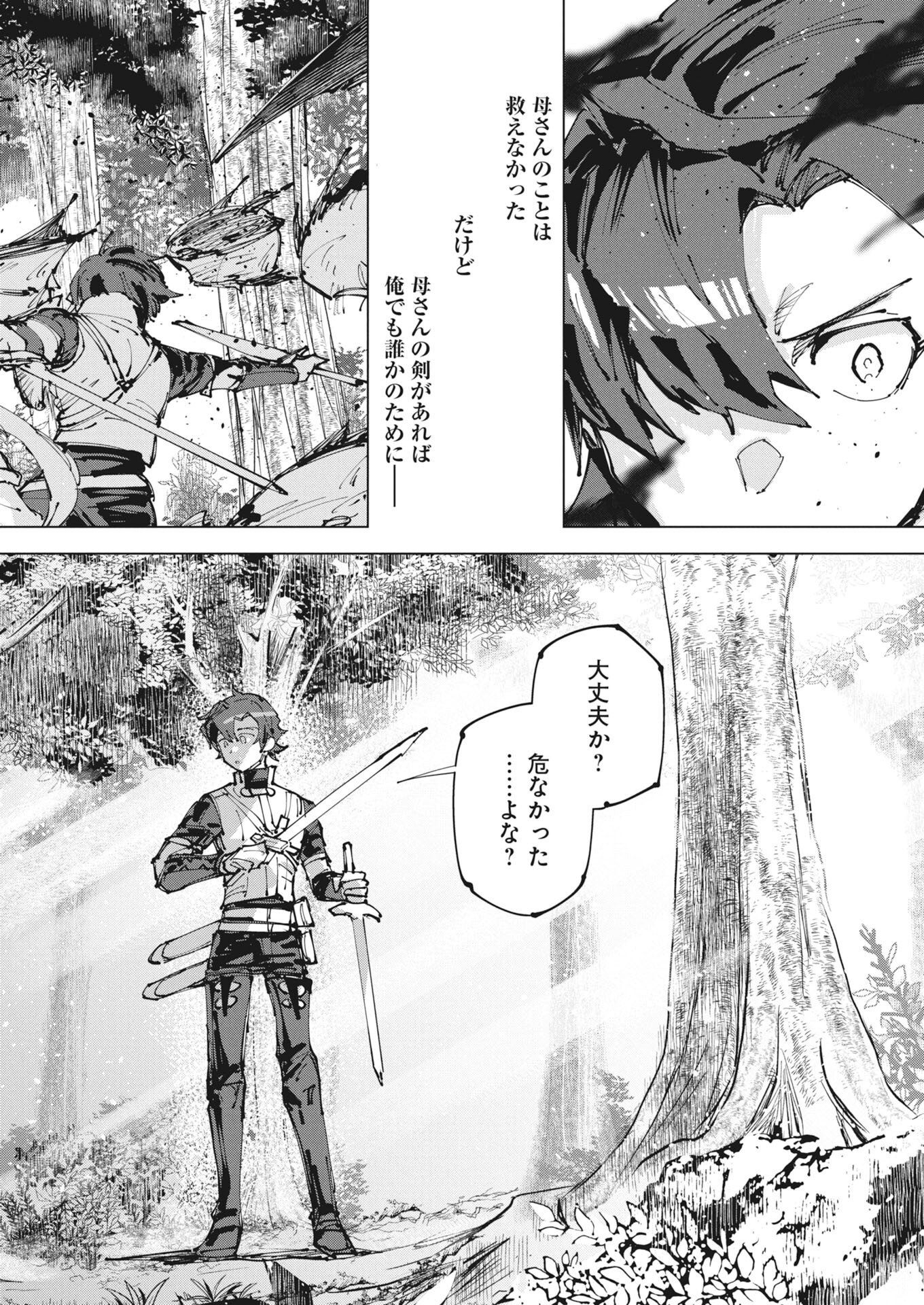 REKISHI WO YOMITOKU [INSTALLER] YUITSU MUNI NO SKILL DE EIYUU-TACHI NO CHIKARA WO TSUGU SHOUNEN, SHINTAKU NO TABI DE MUSOU SURU Chap 1 - Pic 42