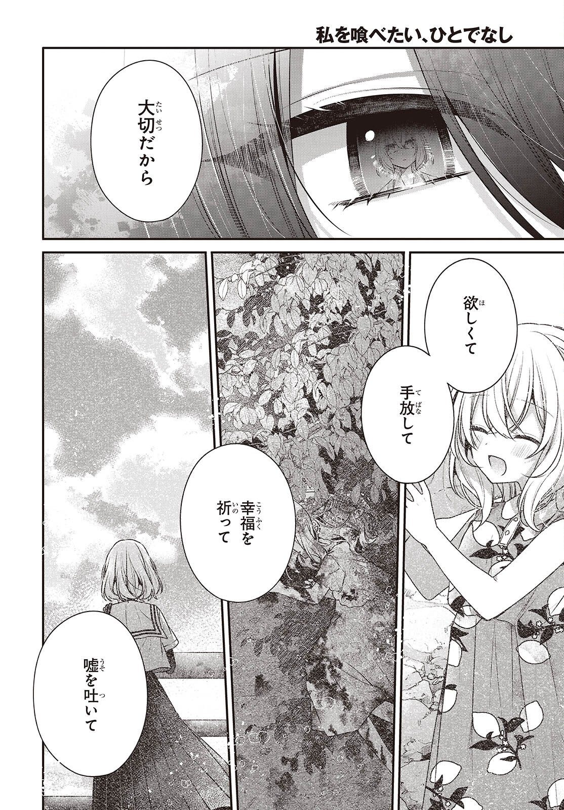 WATASHI WO TABETAI, HITODENASHI - RAW Chap 61 - Pic 11