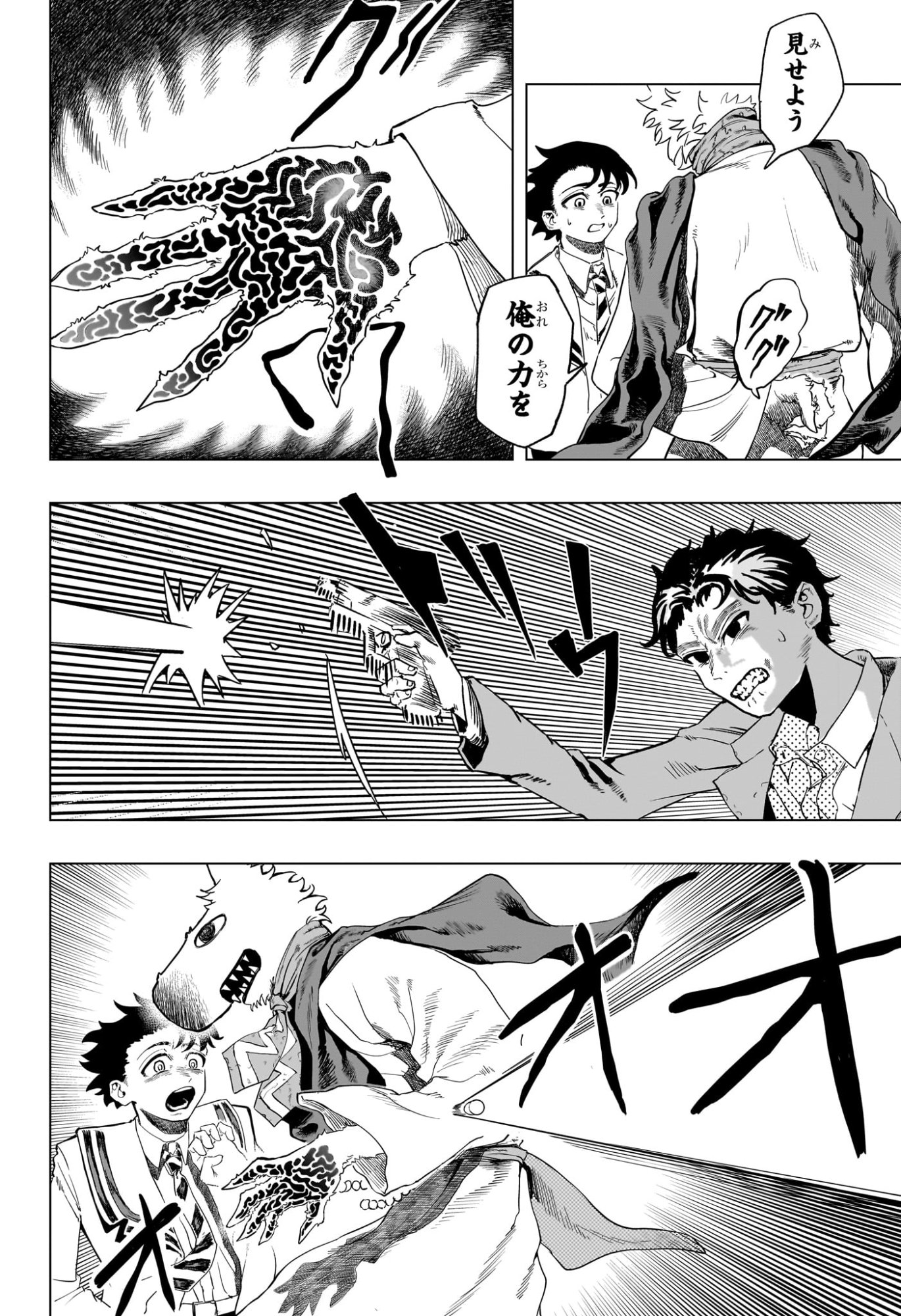 INUGAMI TO SUZUNE Chap 0 - Pic 8