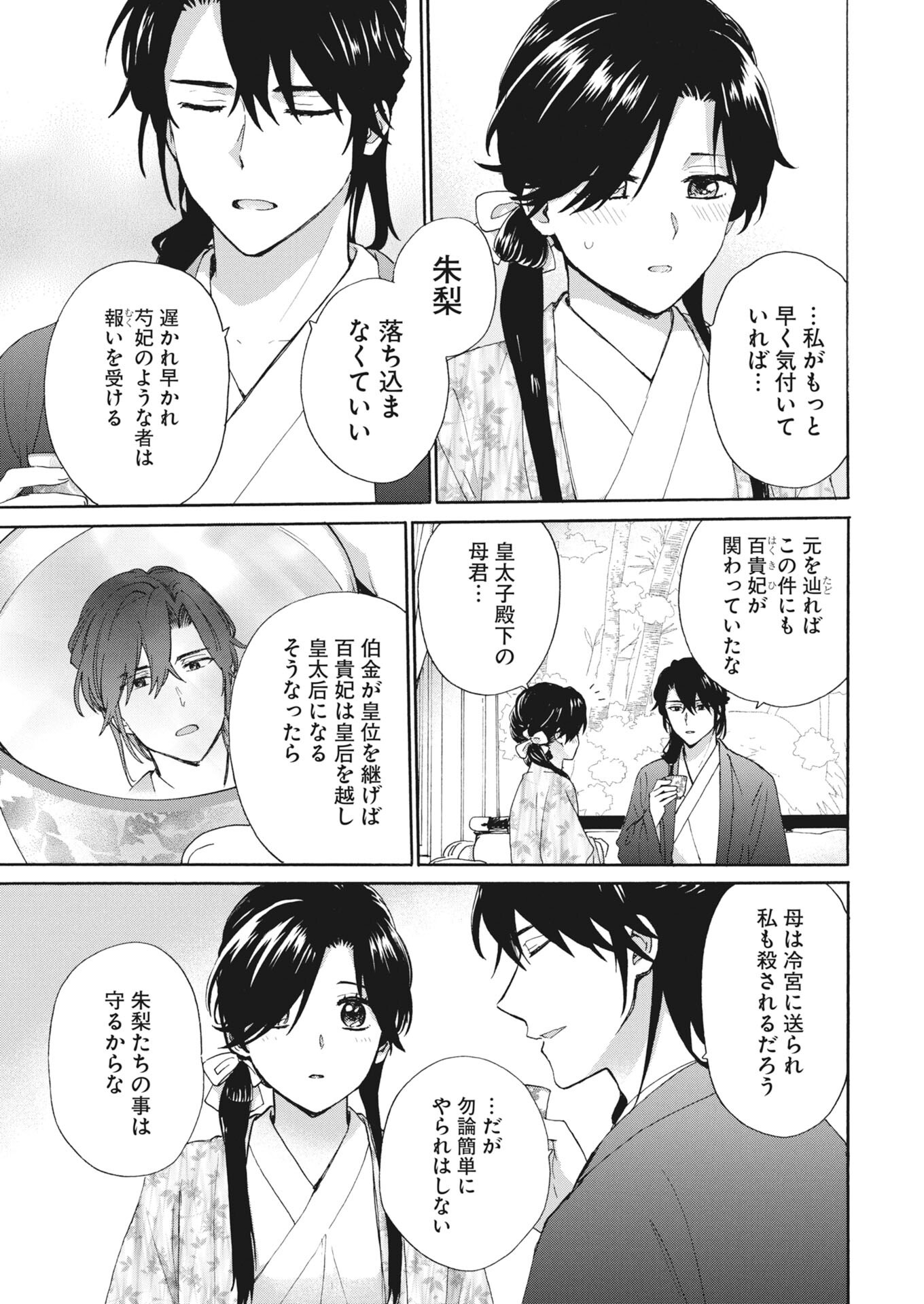 Noroware Oji to Cha Hakase No Musume Maboroshi Koku Kokyu Den Chap 17 - Pic 9