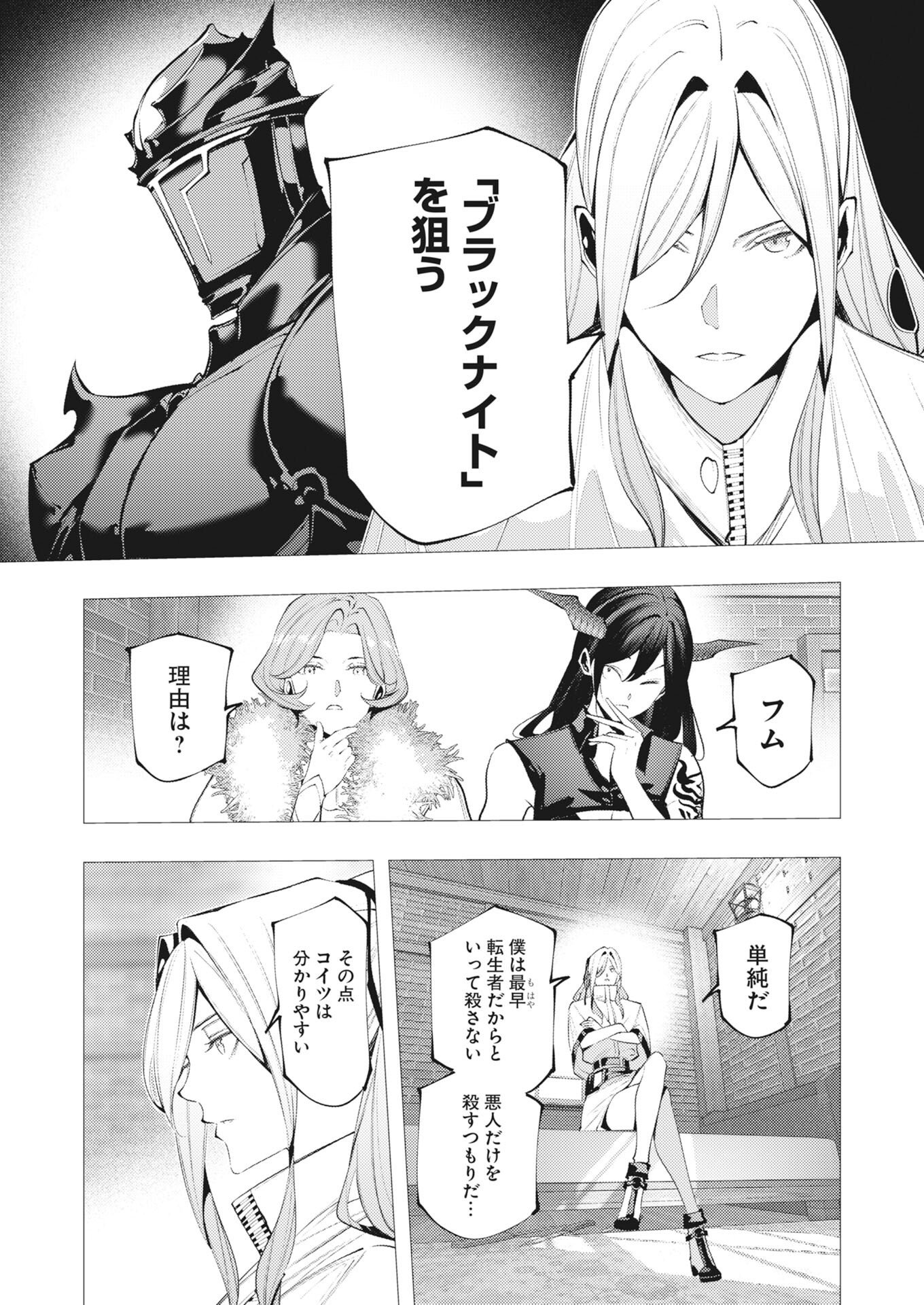 Serial Killer Isekai ni Oritatsu Chap 48 - Pic 18