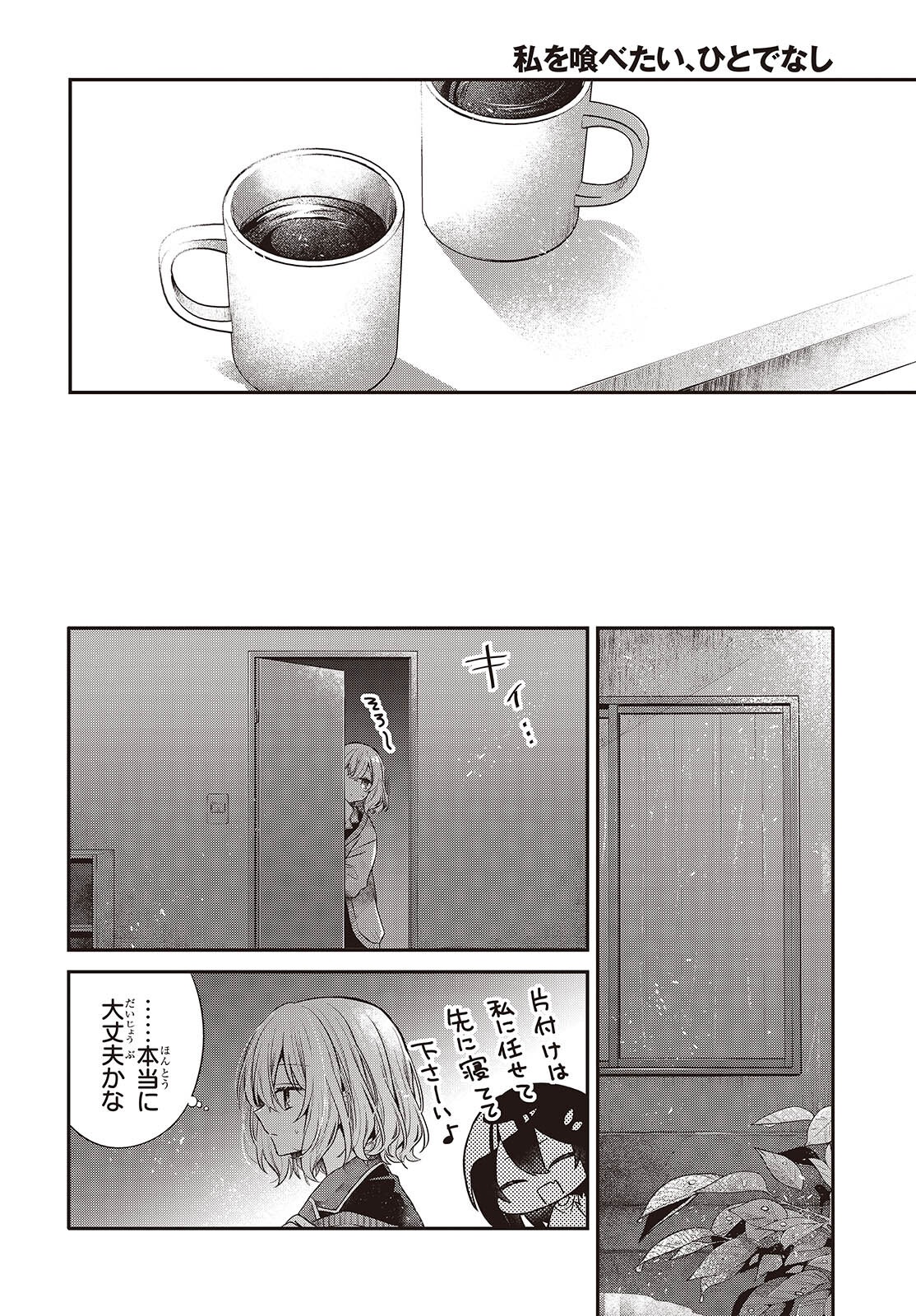 WATASHI WO TABETAI, HITODENASHI - RAW Chap 61 - Pic 27