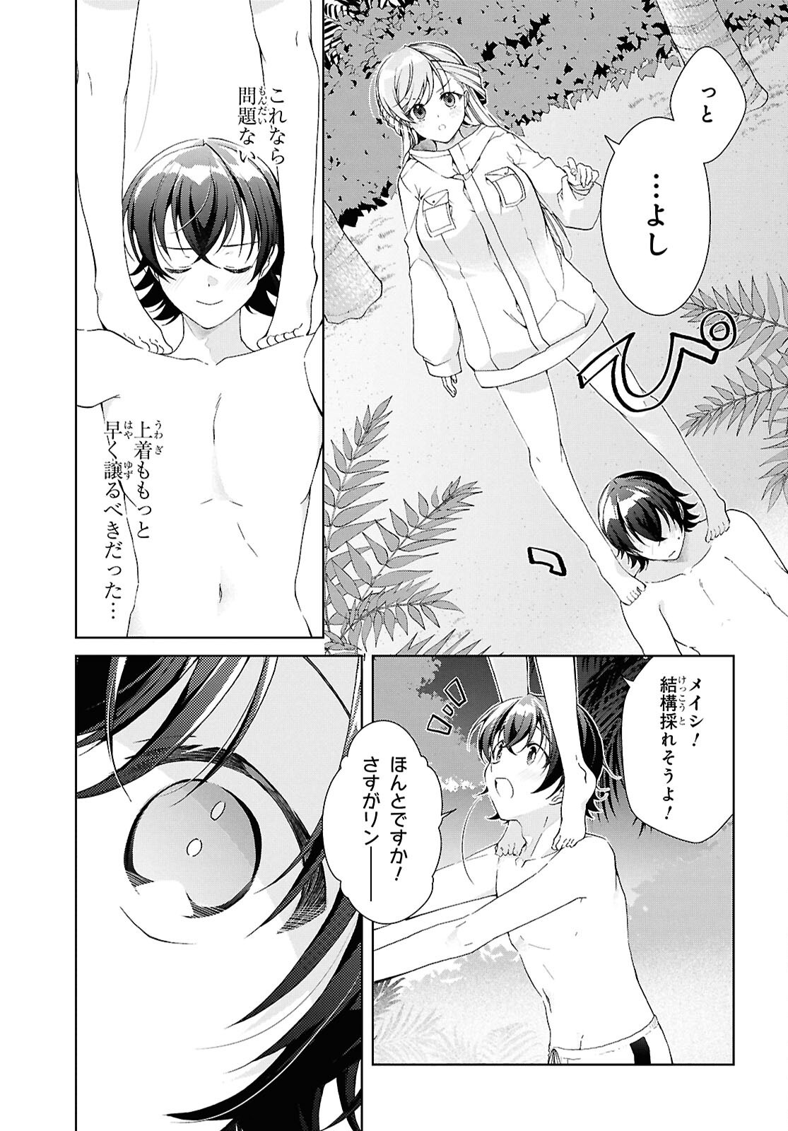 FULLMETAL RINNA WANTS TO XX - RAW Chap 58.1 - Pic 10