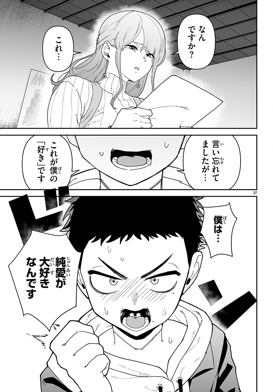 SUKI NA HITO GA DOUSHIYOU MO NAI HENTAI DEMO LOVE COMEDY DEKIMASU KA? Chap 1 - Pic 41