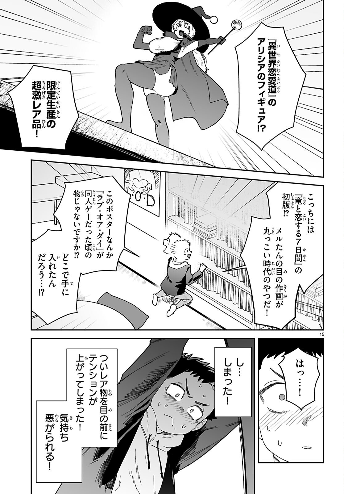 SUKI NA HITO GA DOUSHIYOU MO NAI HENTAI DEMO LOVE COMEDY DEKIMASU KA? Chap 1 - Pic 19