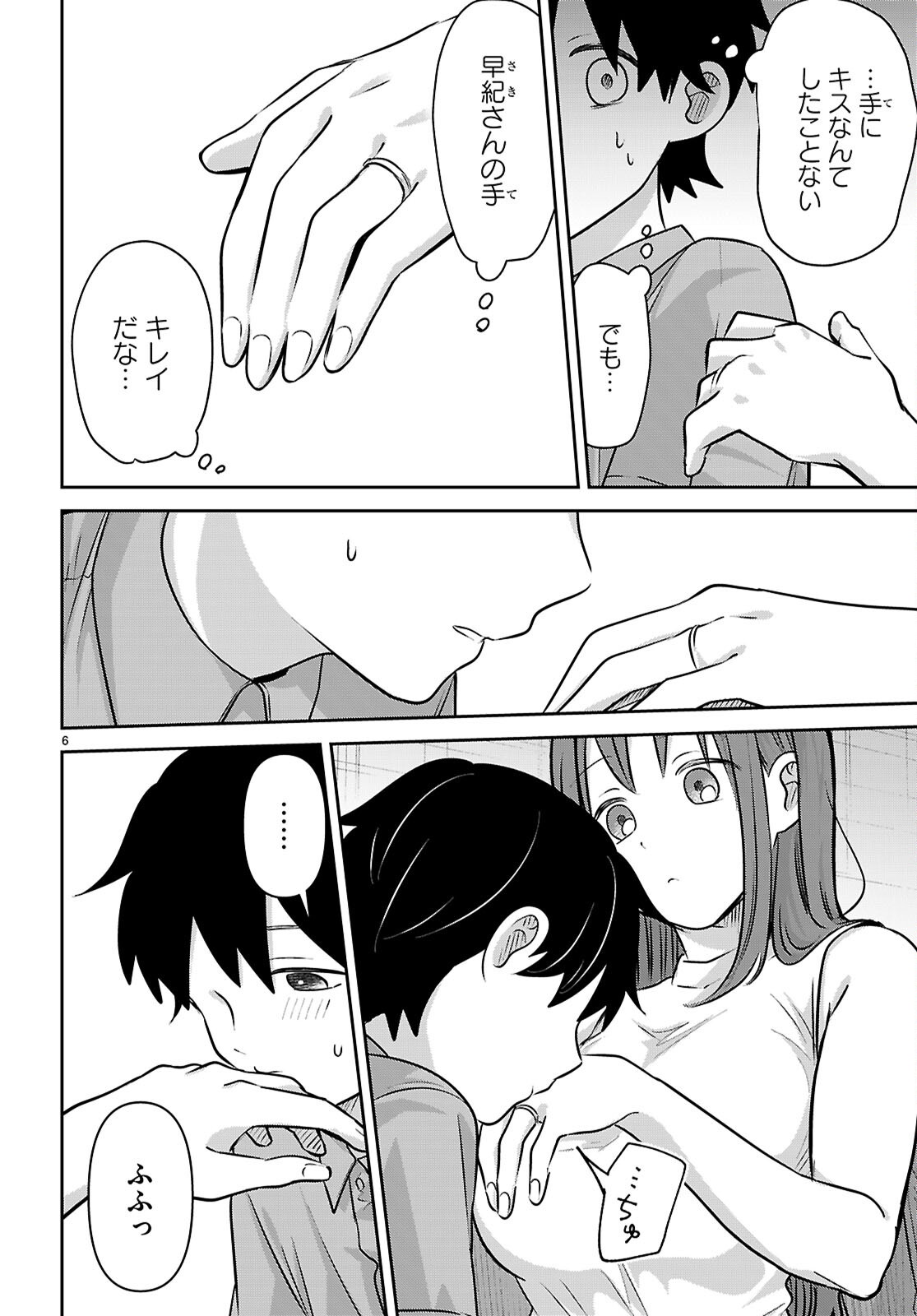 AI NO SENBIKI - MAMA KATSU SHITARA MAMA GA DEKITA HANASHI Chap 14 - Pic 6