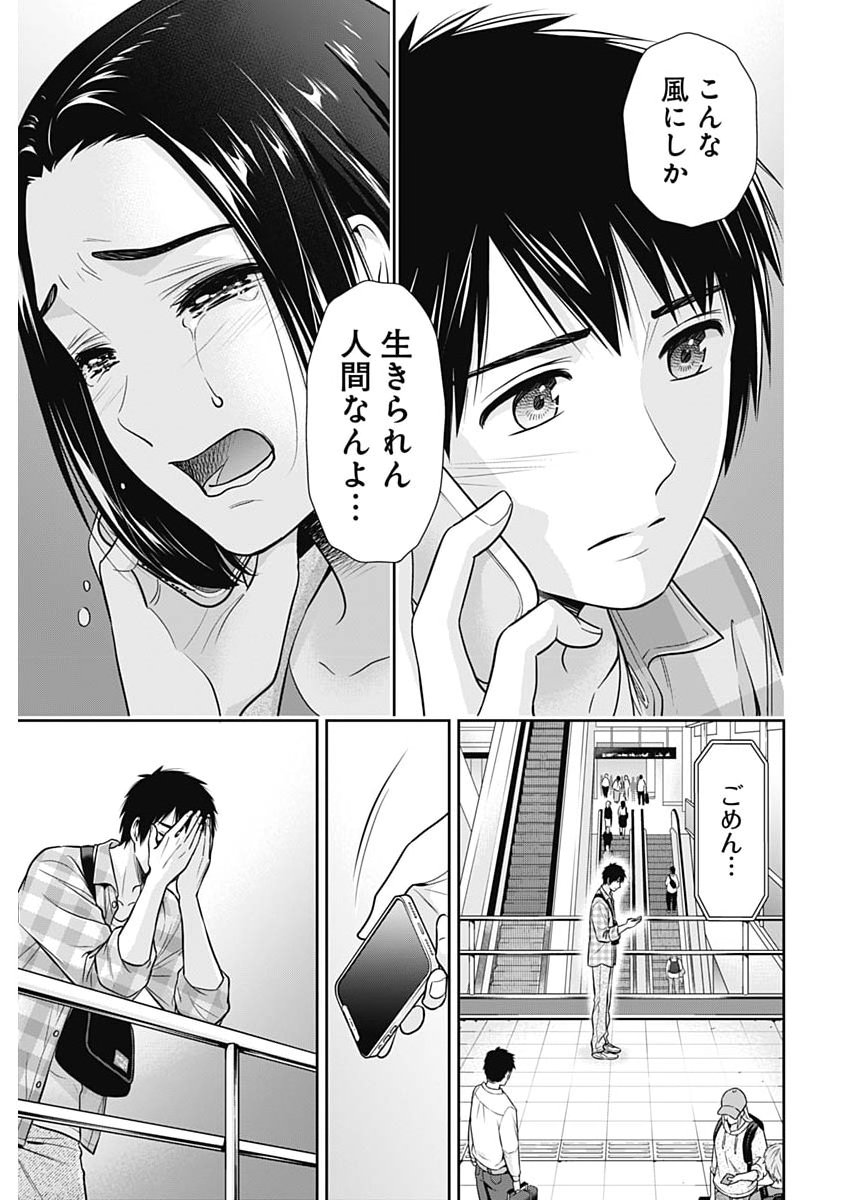 ISSHO NI KURASHITE II DESU KA? Chap 76 - Pic 21