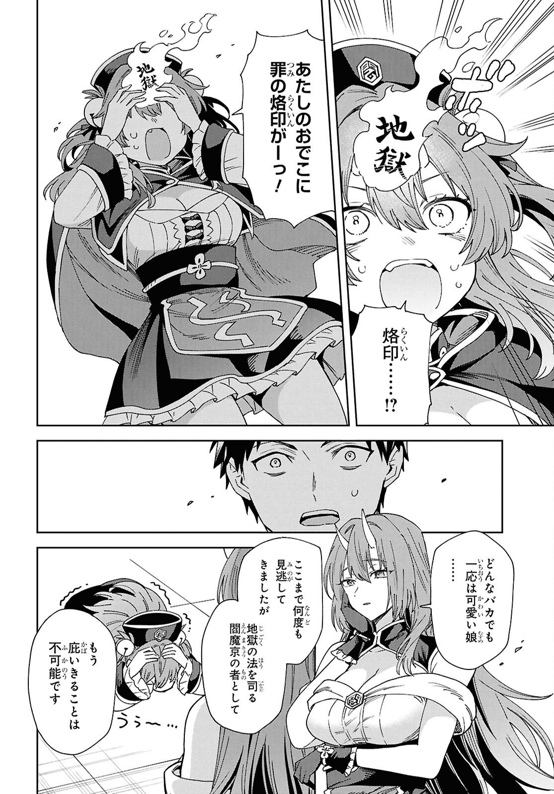 HELL'O WORK! ~ISHUZOKU BISHOUJO SHIKA INAI KAISHA DE SHACHOU HAJIMEMASHITA~ Chap 1 - Pic 29