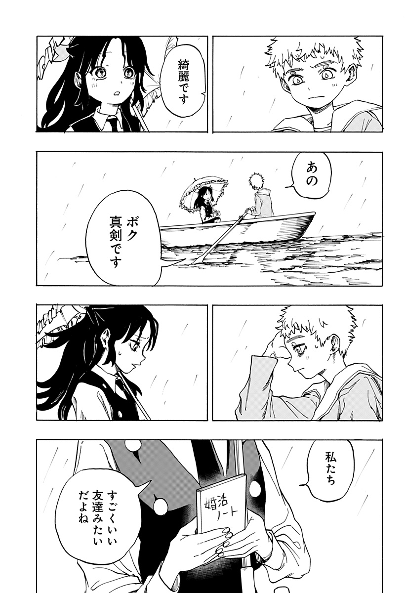 YOUKAI KEKKON SOUDANSHO Chap 0 - Pic 33