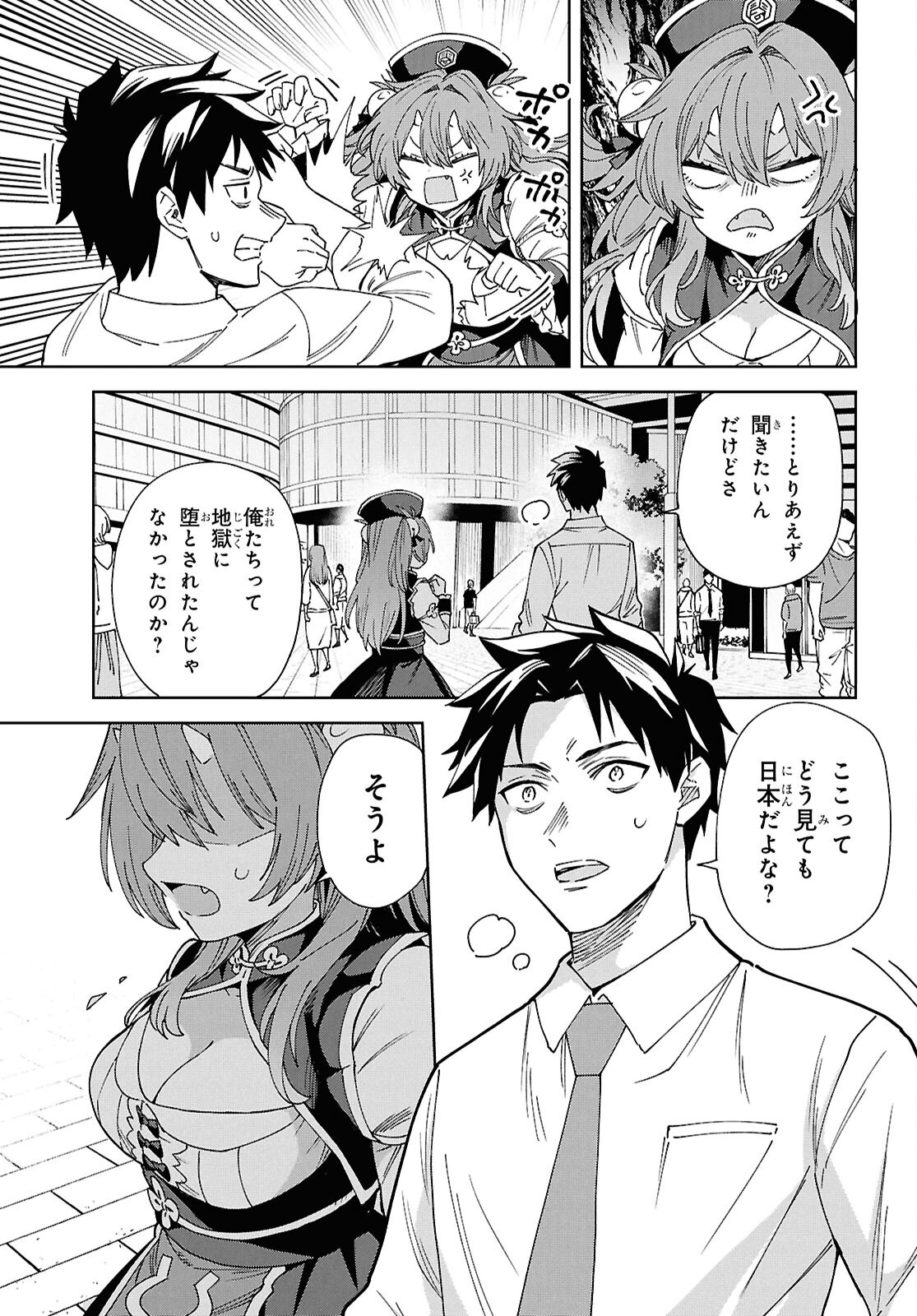 HELL'O WORK! ~ISHUZOKU BISHOUJO SHIKA INAI KAISHA DE SHACHOU HAJIMEMASHITA~ Chap 1 - Pic 42
