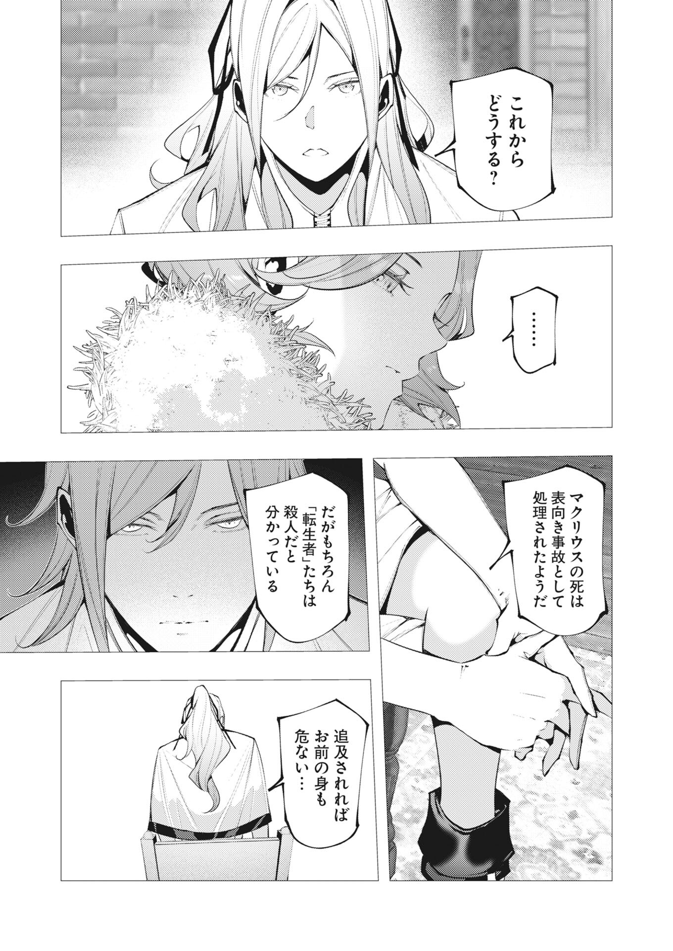 Serial Killer Isekai ni Oritatsu Chap 48 - Pic 9
