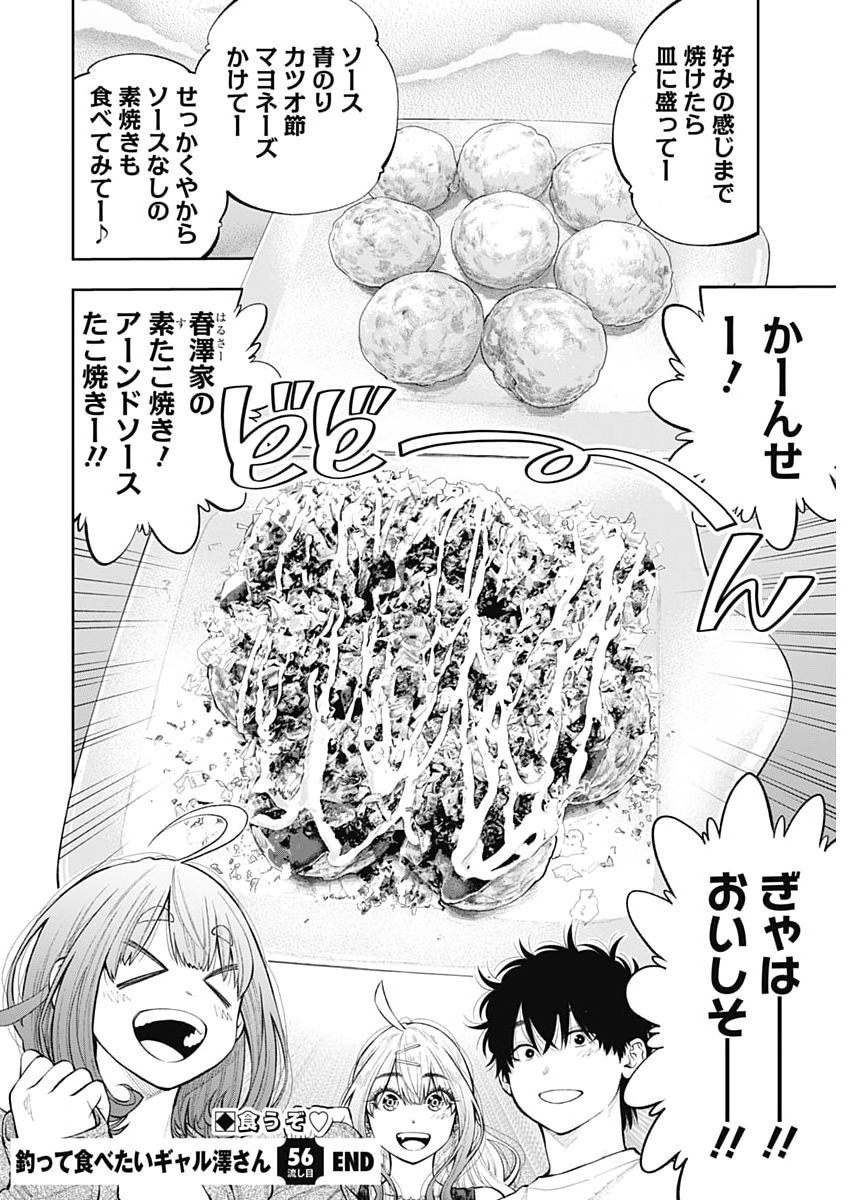TSUTTE TABETAI GAL SAWA-SAN Chap 56 - Pic 27
