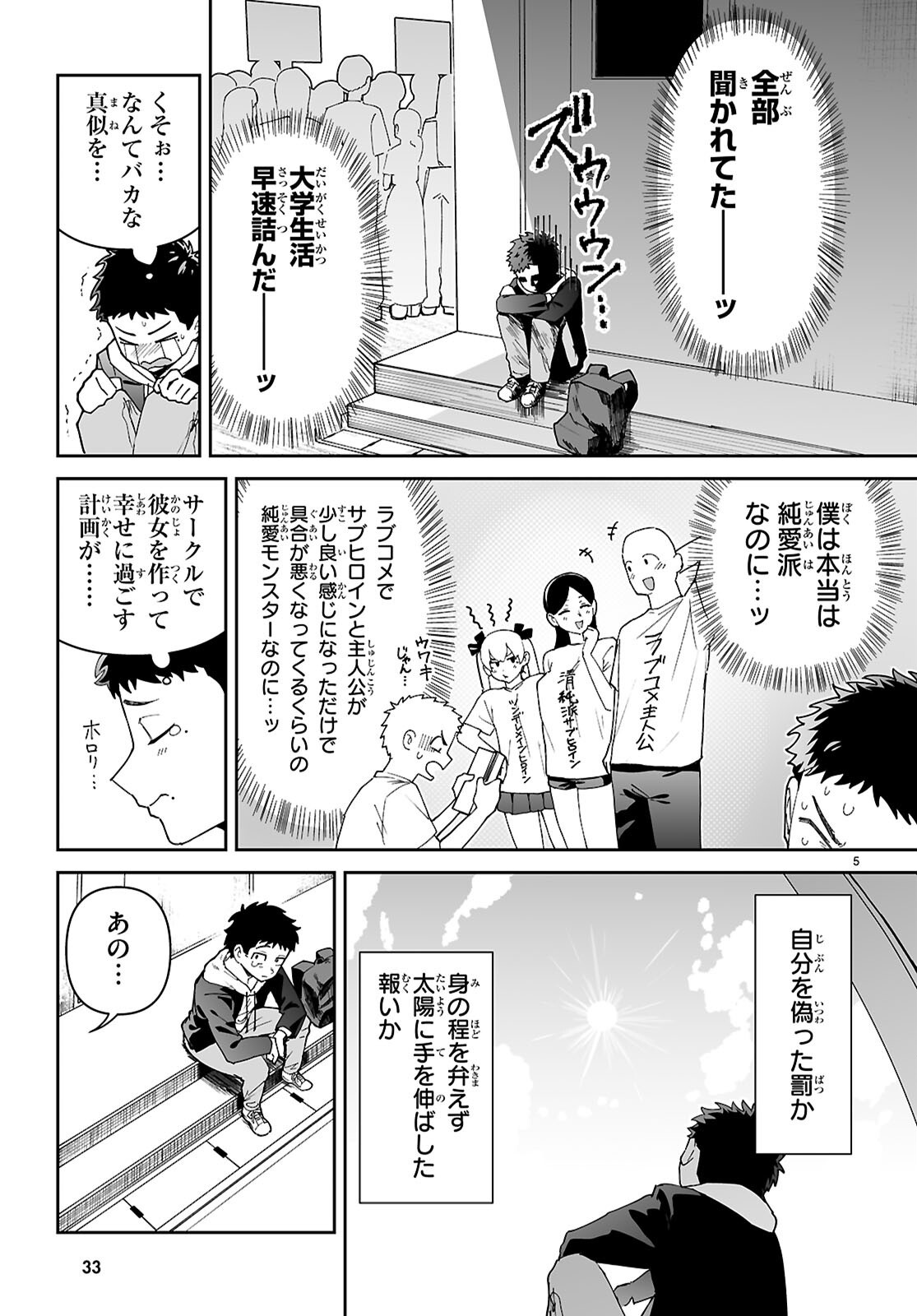 SUKI NA HITO GA DOUSHIYOU MO NAI HENTAI DEMO LOVE COMEDY DEKIMASU KA? Chap 1 - Pic 9