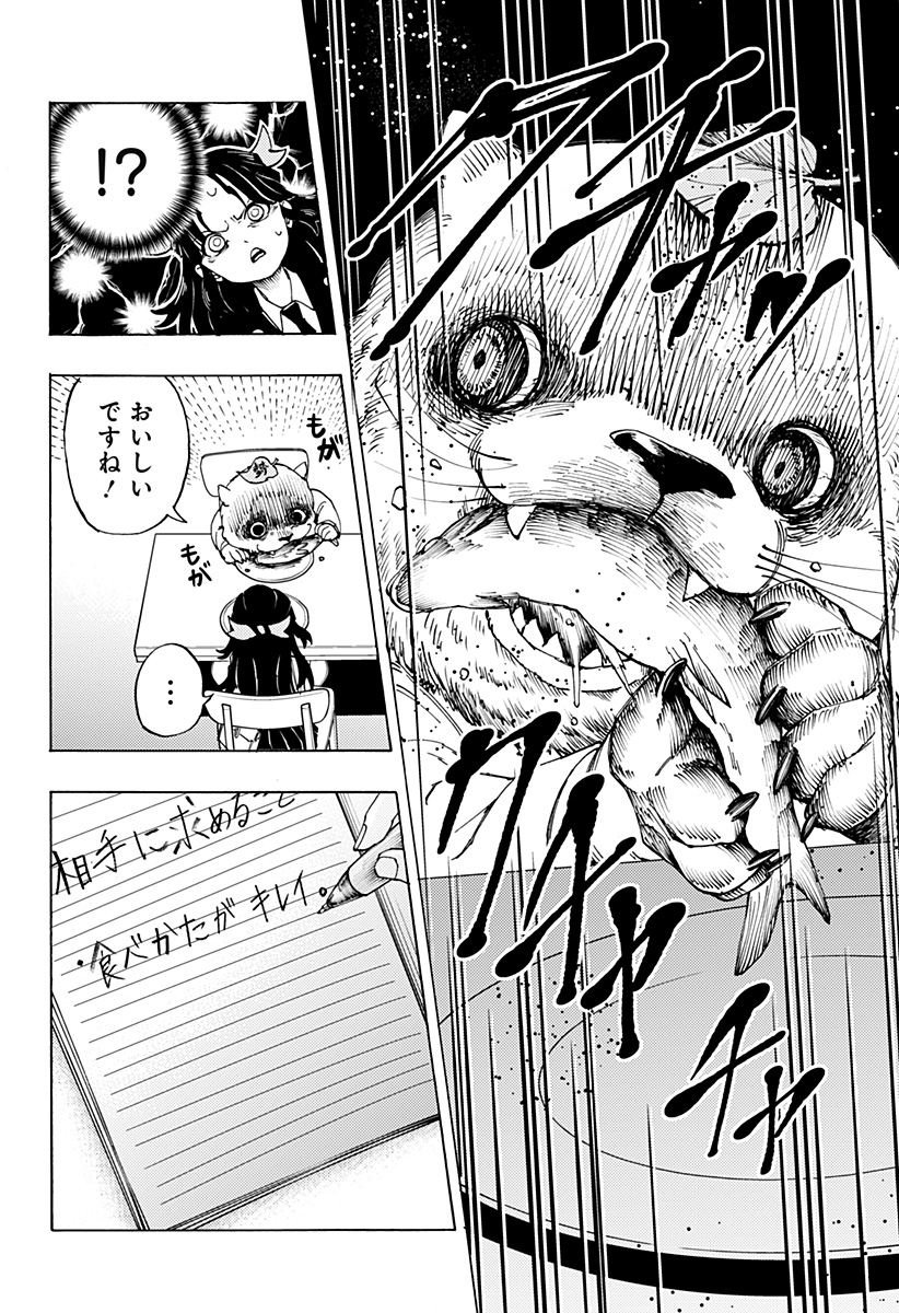 YOUKAI KEKKON SOUDANSHO Chap 0 - Pic 22