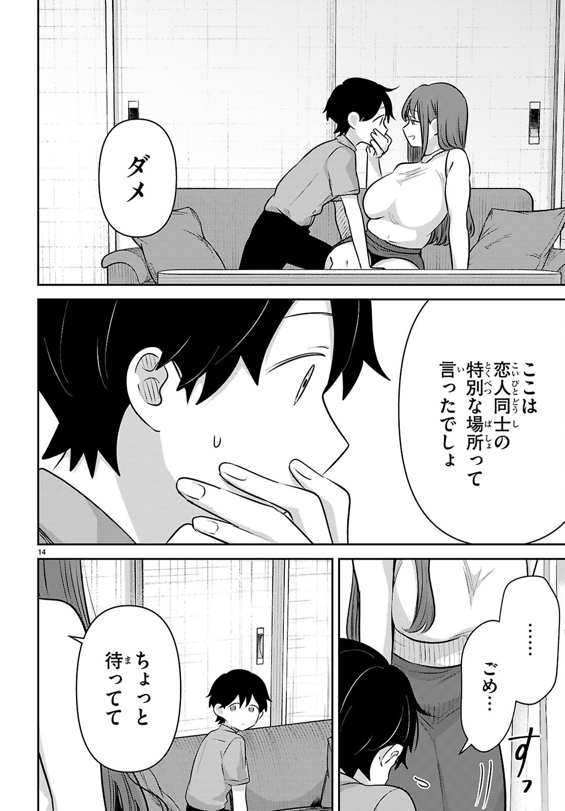 AI NO SENBIKI - MAMA KATSU SHITARA MAMA GA DEKITA HANASHI Chap 14 - Pic 14