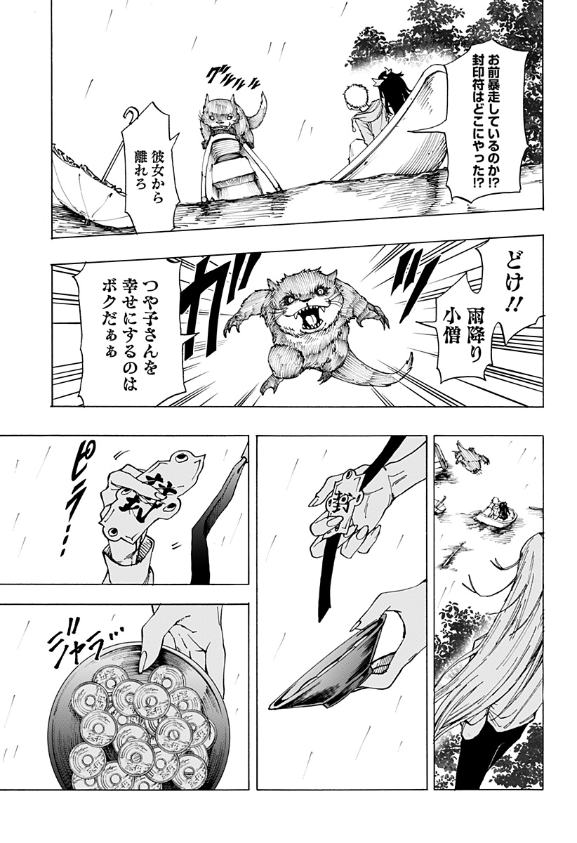 YOUKAI KEKKON SOUDANSHO Chap 0 - Pic 37
