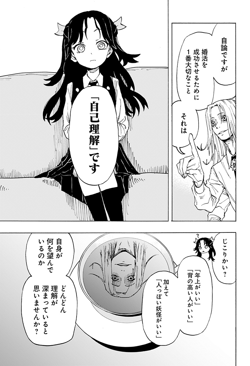 YOUKAI KEKKON SOUDANSHO Chap 0 - Pic 15