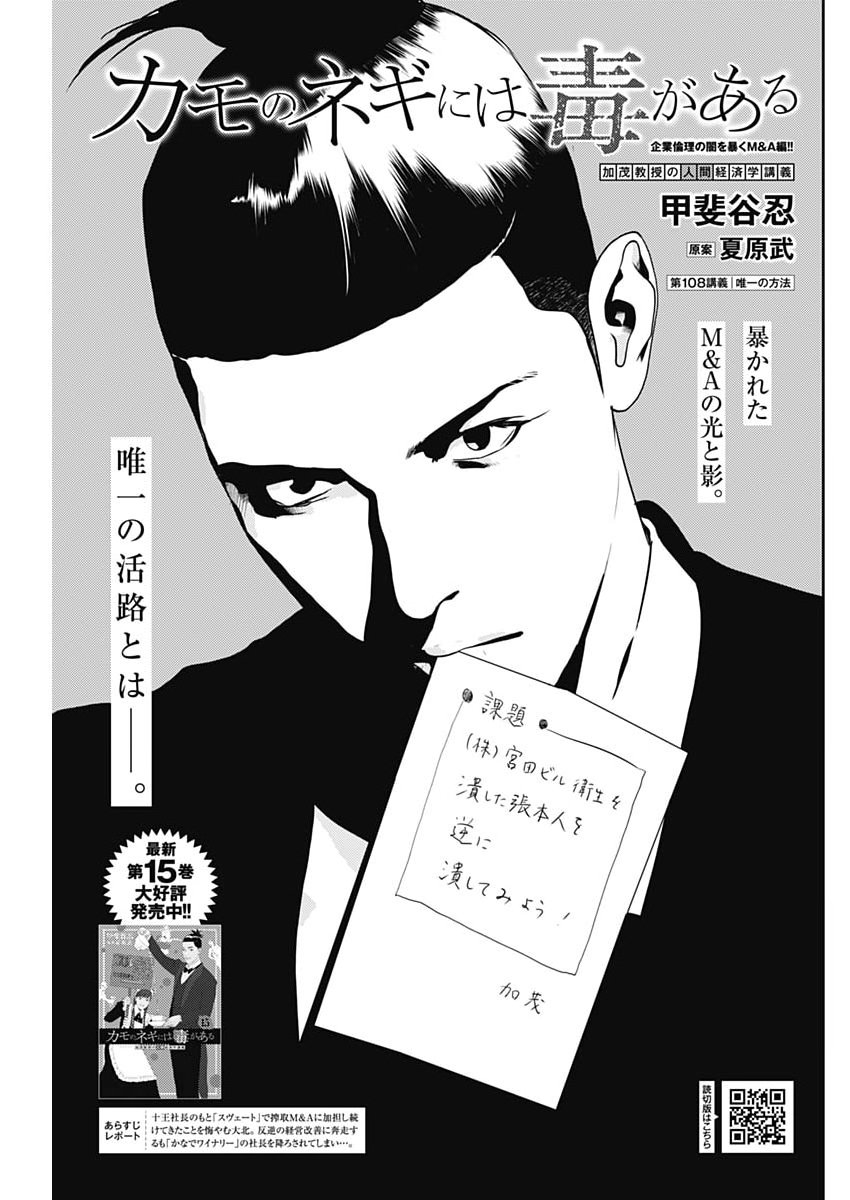KAMO NO NEGI NIWA DOKU GA ARU: KAMO KYOUJU NO 