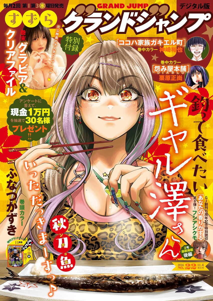 TSUTTE TABETAI GAL SAWA-SAN Chap 56 - Pic 1