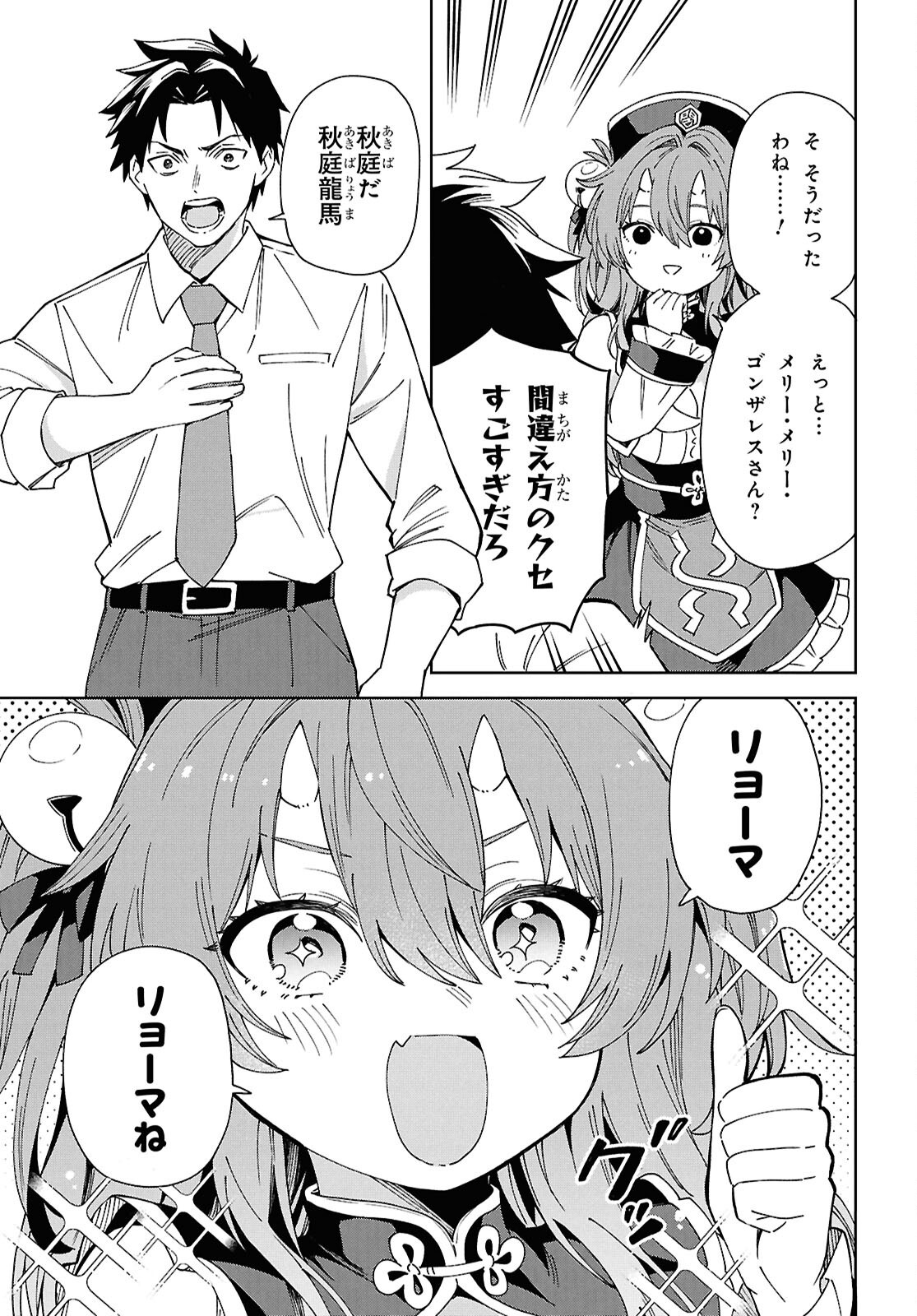 HELL'O WORK! ~ISHUZOKU BISHOUJO SHIKA INAI KAISHA DE SHACHOU HAJIMEMASHITA~ Chap 1 - Pic 40