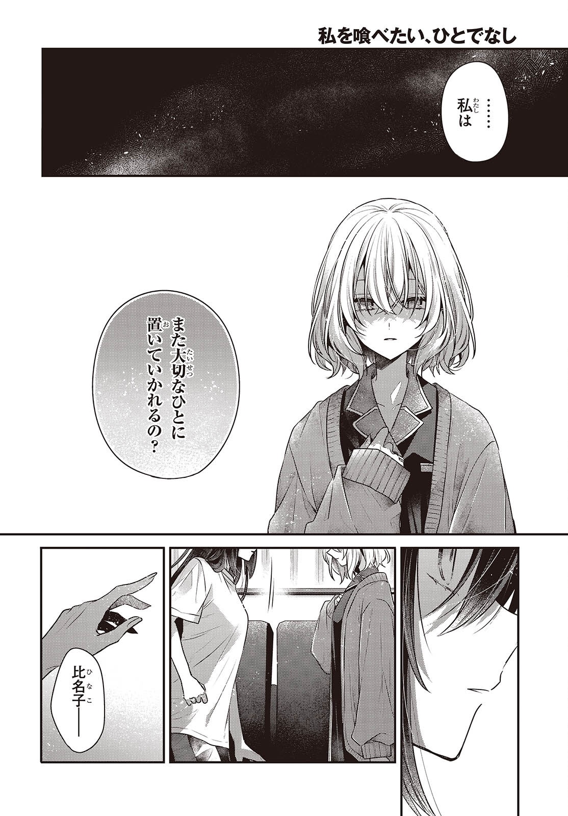 WATASHI WO TABETAI, HITODENASHI - RAW Chap 61 - Pic 17