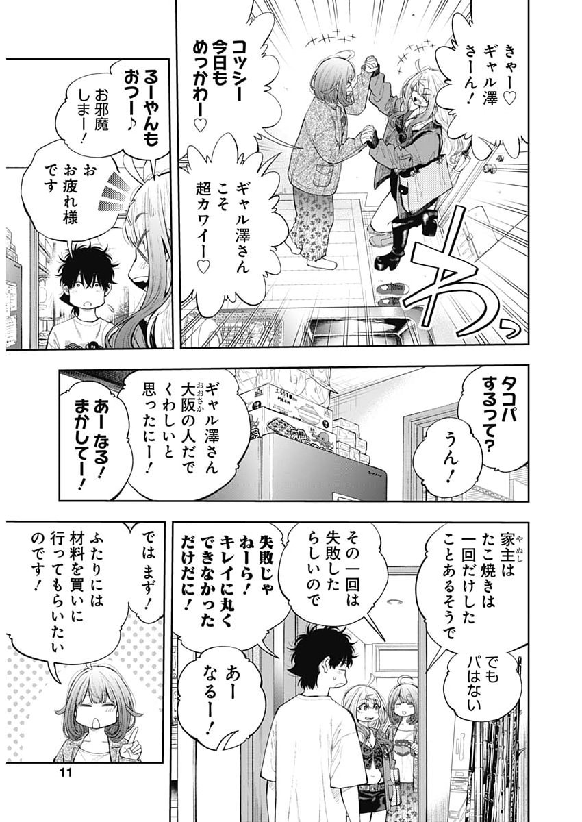 TSUTTE TABETAI GAL SAWA-SAN Chap 56 - Pic 10