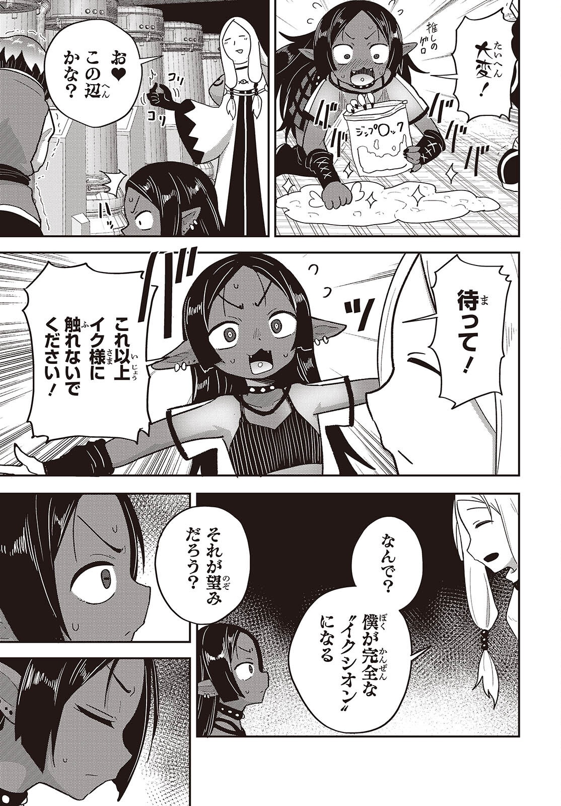 TENSEI SHITE ARAYURU MONO NI SUKARENAGARA ISEKAI DE SUKI NA KOTO WO SHITE IKITEIKU Chap 42 - Pic 9