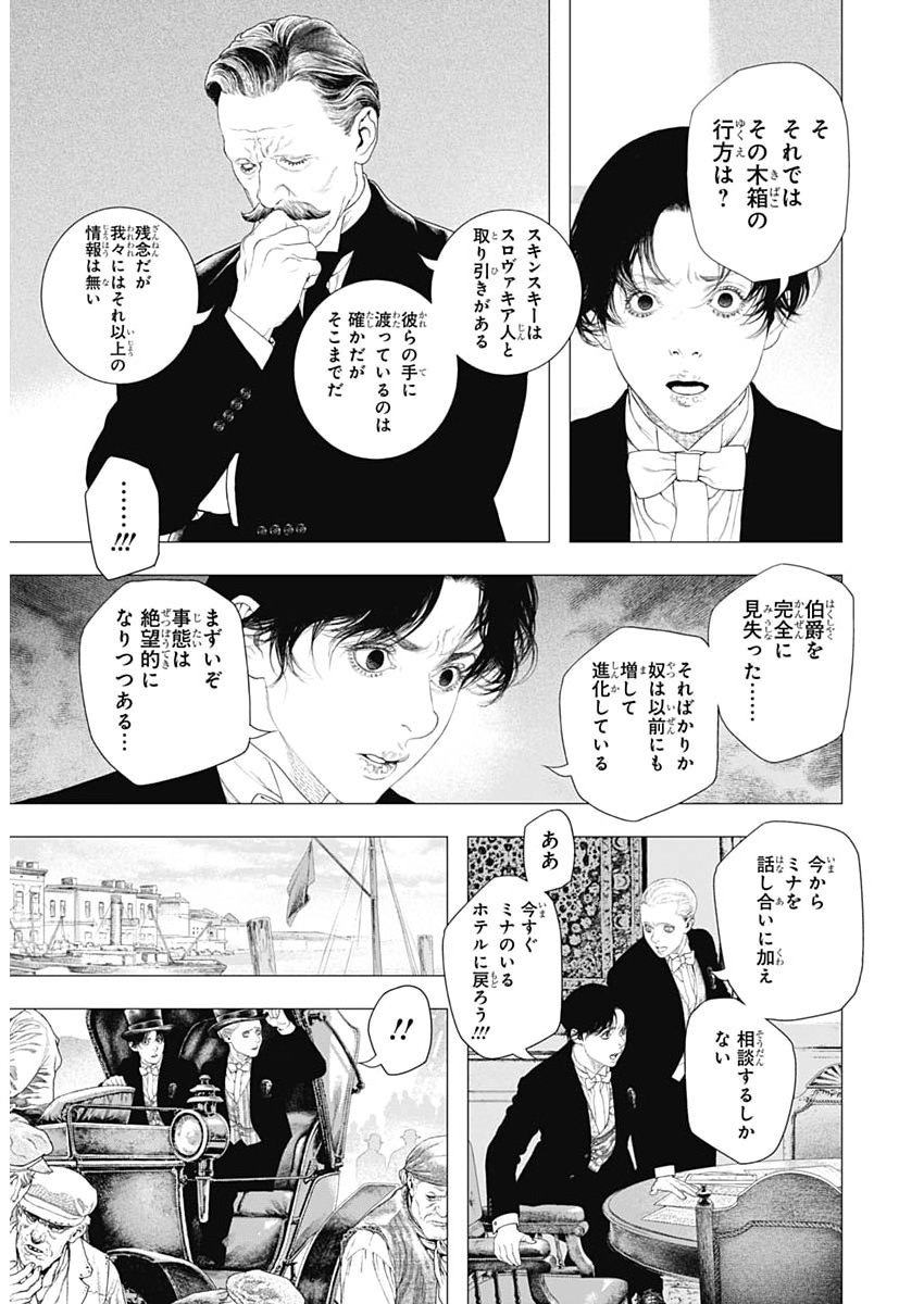 #DRCL MIDNIGHT CHILDREN Chap 87 - Pic 9