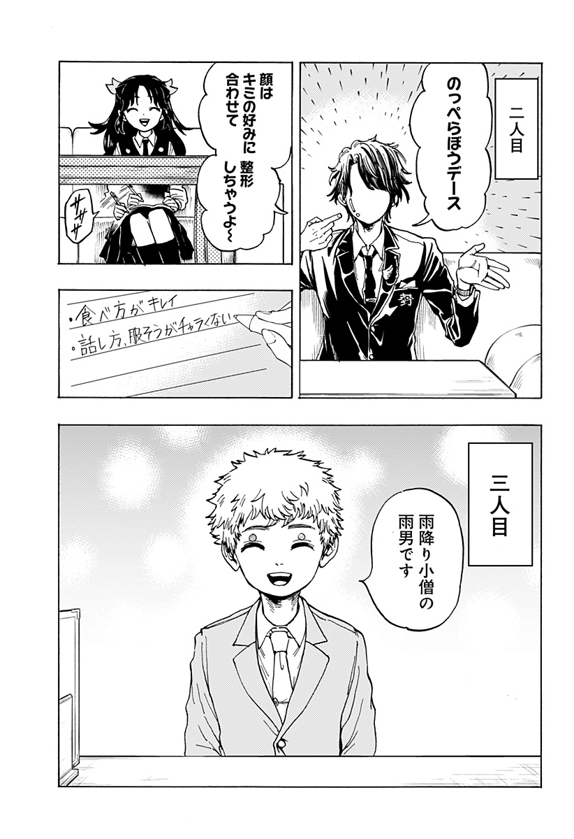YOUKAI KEKKON SOUDANSHO Chap 0 - Pic 23