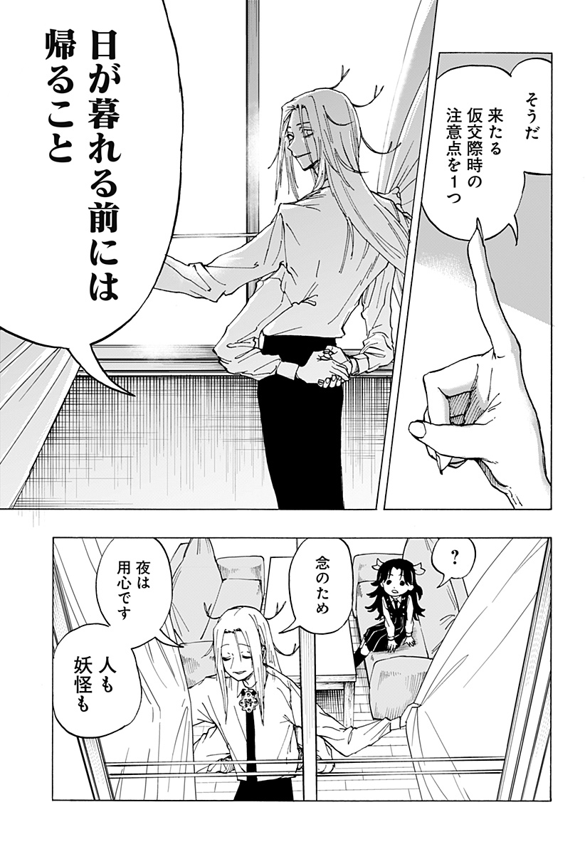 YOUKAI KEKKON SOUDANSHO Chap 0 - Pic 29