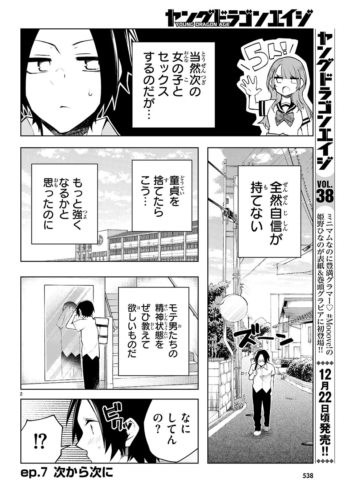 KIMI TO BOKU NO IMMORAL REPEAT Chap 7 - Pic 2
