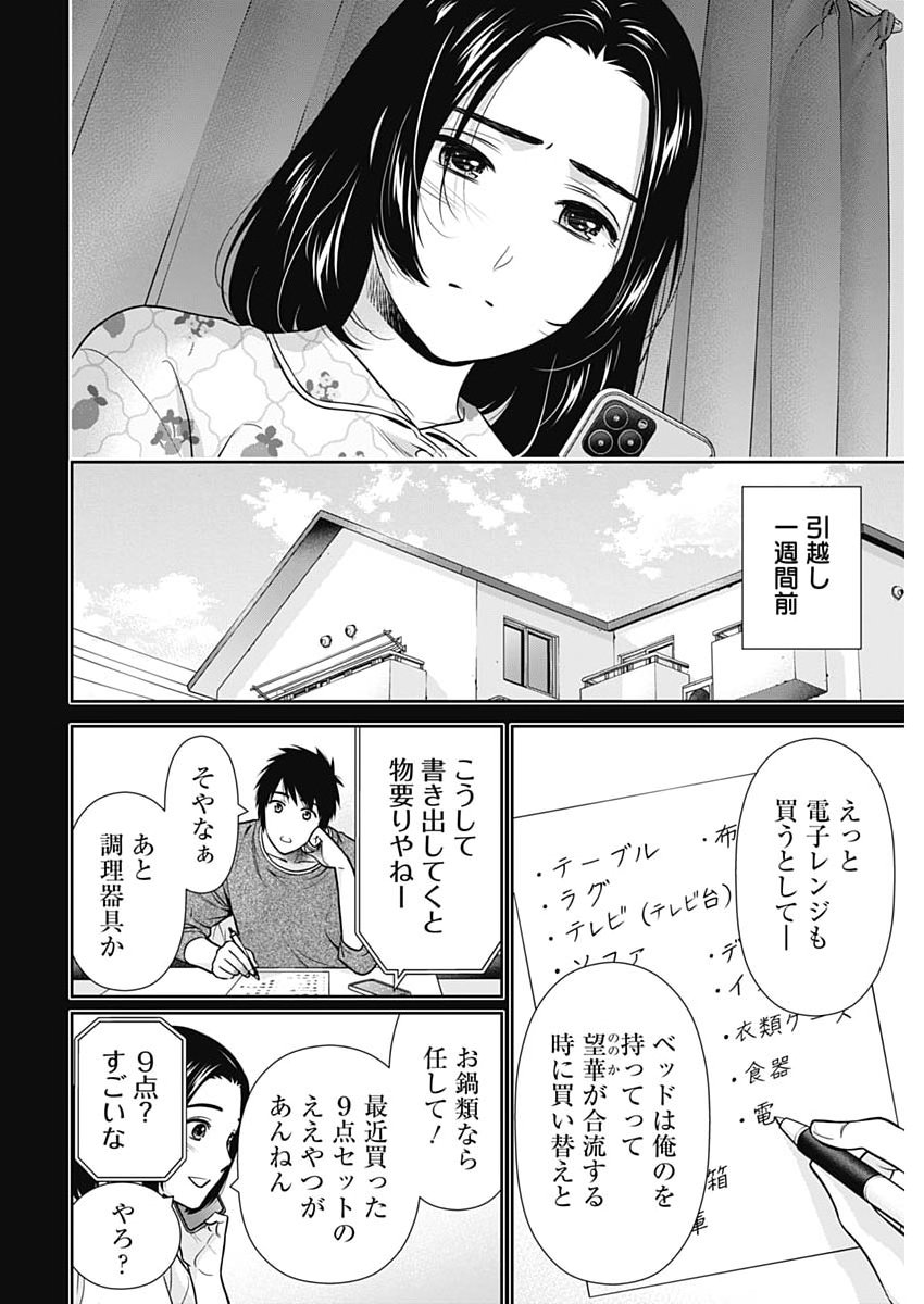 ISSHO NI KURASHITE II DESU KA? Chap 76 - Pic 12
