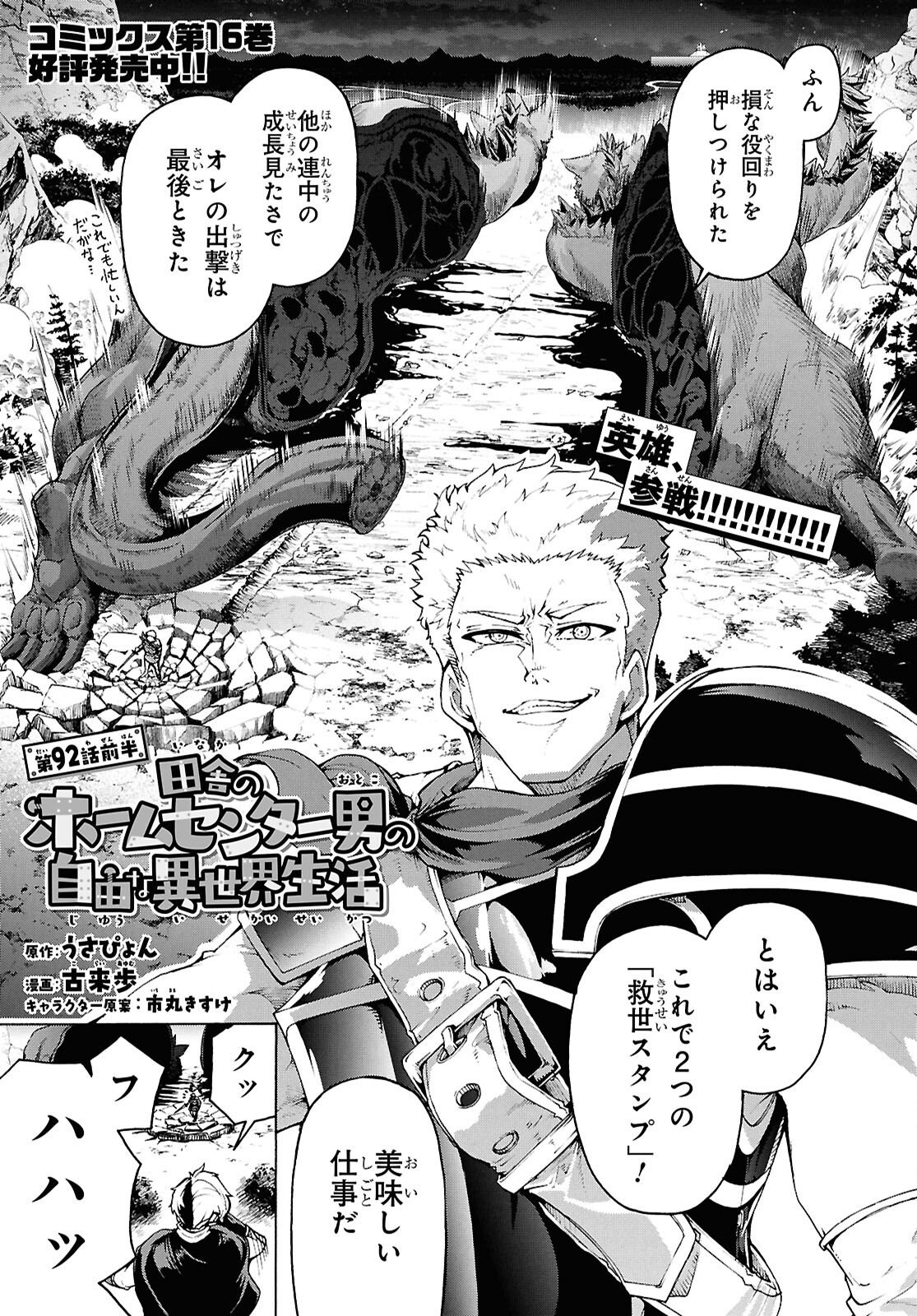 INAKA NO HOME CENTER OTOKO NO JIYUU NA ISEKAI SEIKATSU - RAW Chap 92 - Pic 1