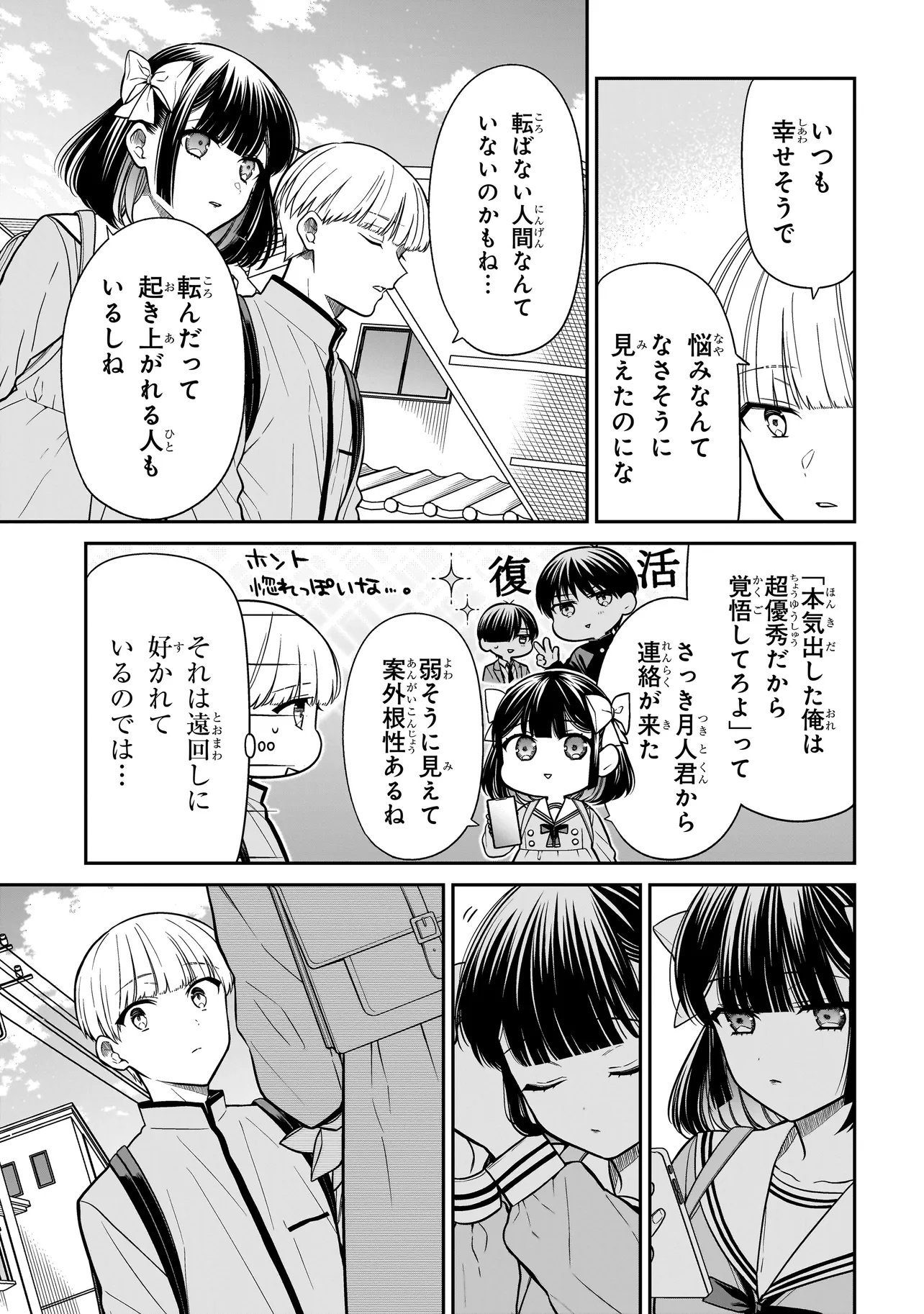 MIYU-CHAN WA ZUTTO TOMODACHI Chap 50 - Pic 13