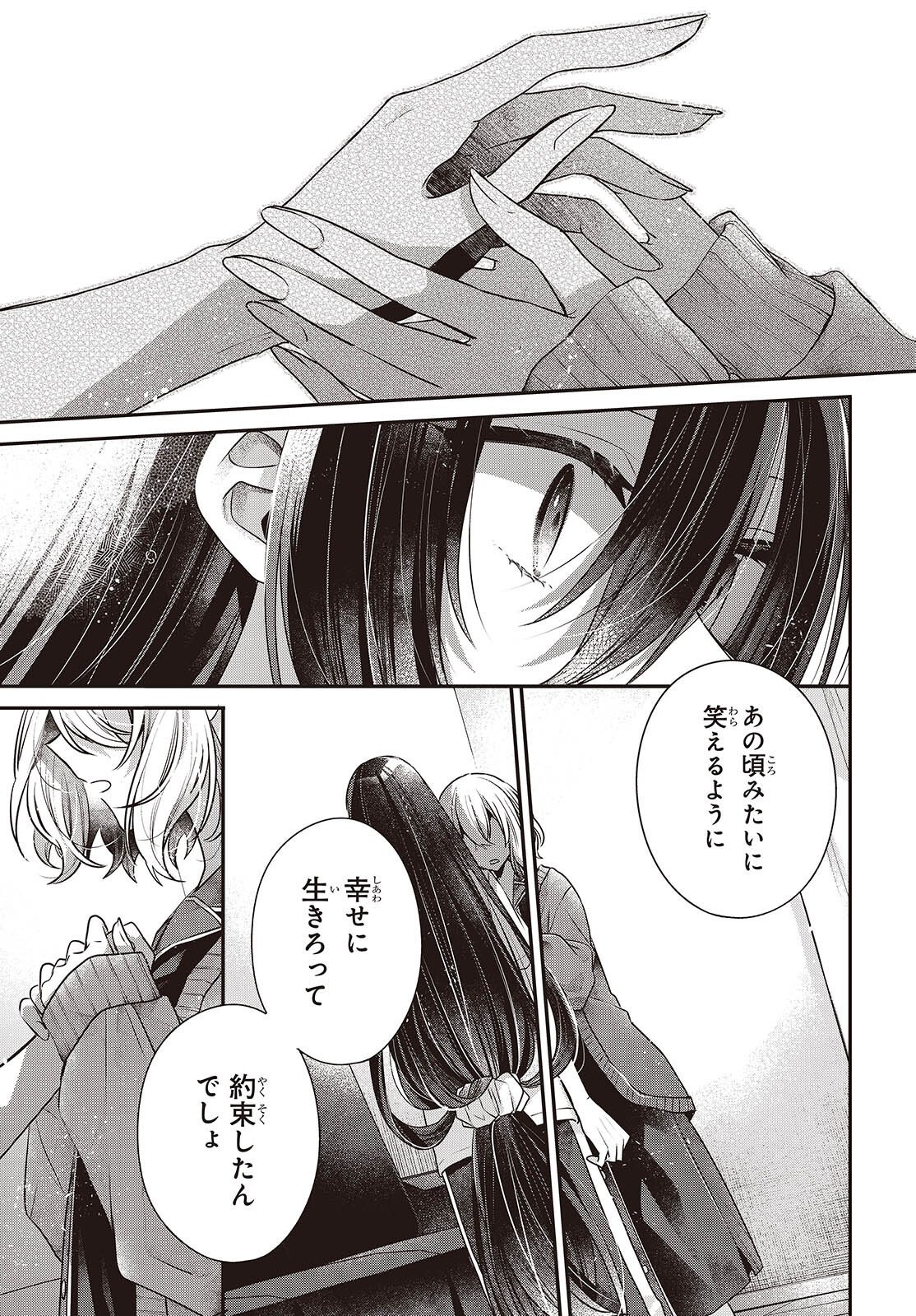 WATASHI WO TABETAI, HITODENASHI - RAW Chap 61 - Pic 18