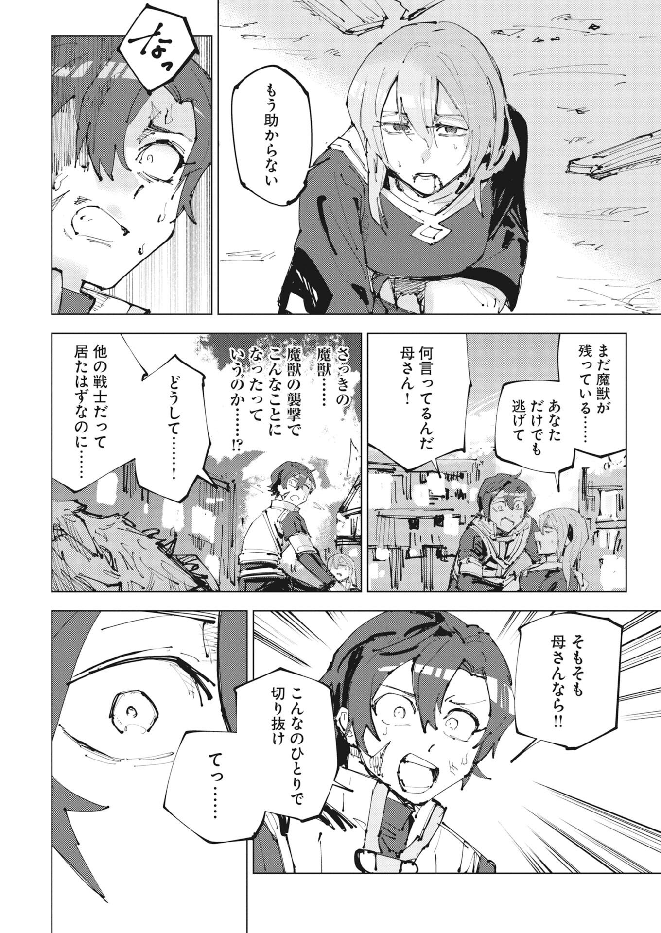 REKISHI WO YOMITOKU [INSTALLER] YUITSU MUNI NO SKILL DE EIYUU-TACHI NO CHIKARA WO TSUGU SHOUNEN, SHINTAKU NO TABI DE MUSOU SURU Chap 1 - Pic 16