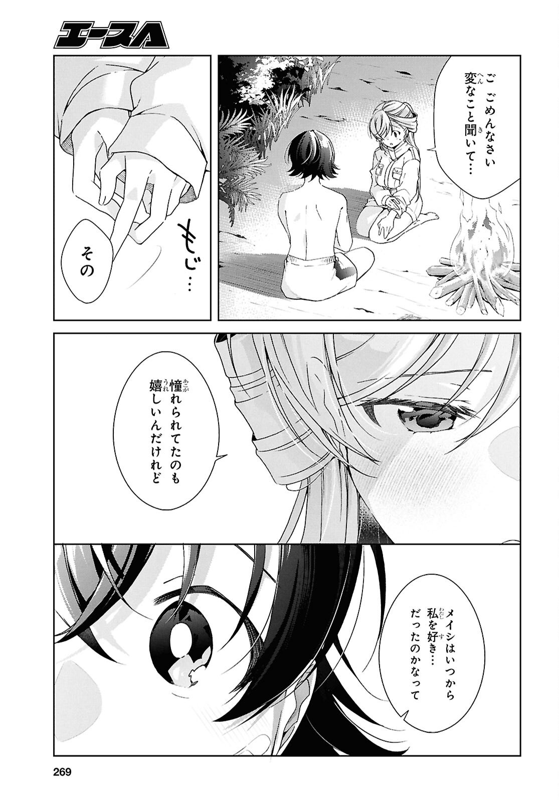 FULLMETAL RINNA WANTS TO XX - RAW Chap 58.1 - Pic 14