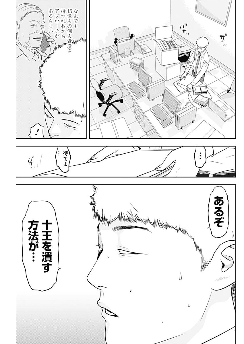KAMO NO NEGI NIWA DOKU GA ARU: KAMO KYOUJU NO 