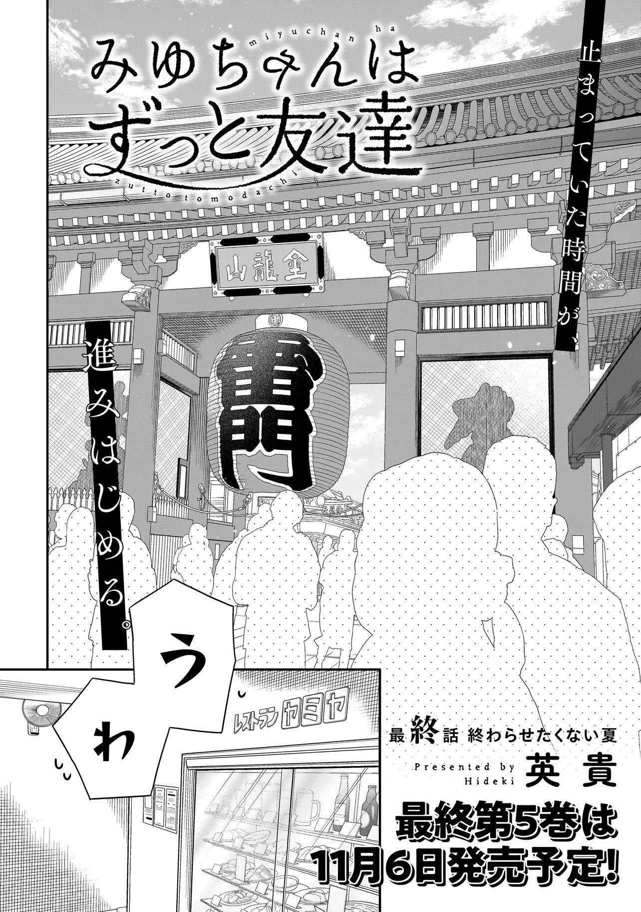 MIYU-CHAN WA ZUTTO TOMODACHI Chap 50 - Pic 2