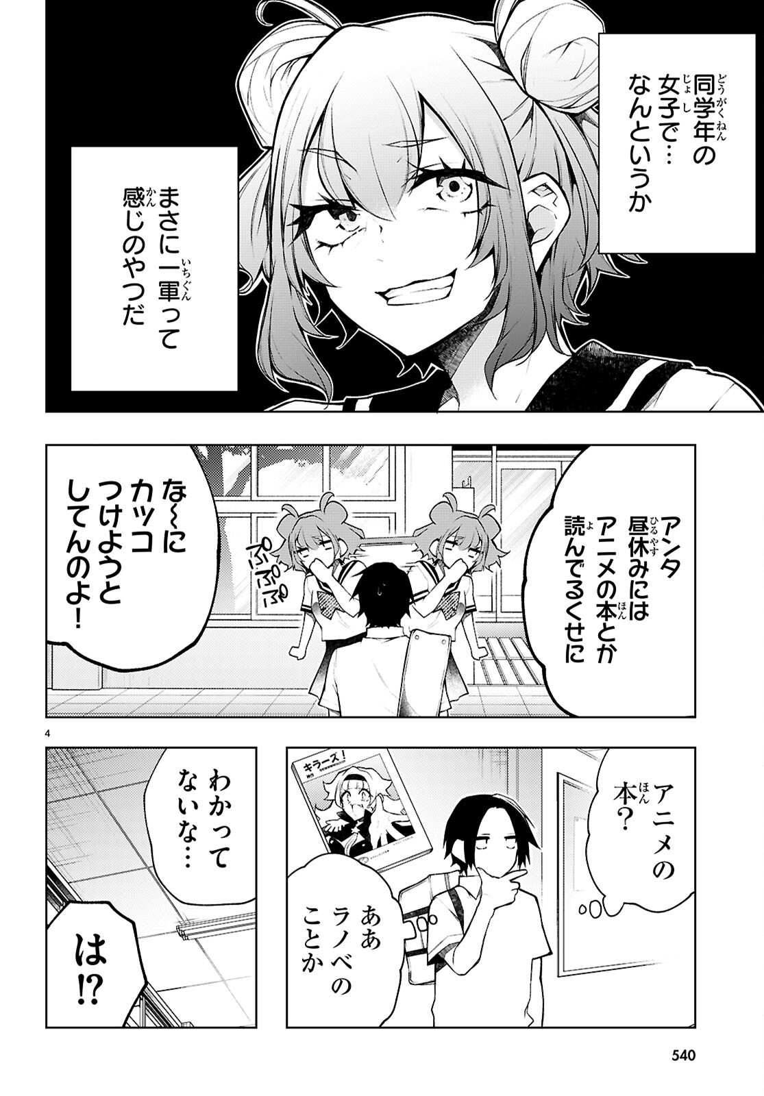 KIMI TO BOKU NO IMMORAL REPEAT Chap 7 - Pic 4