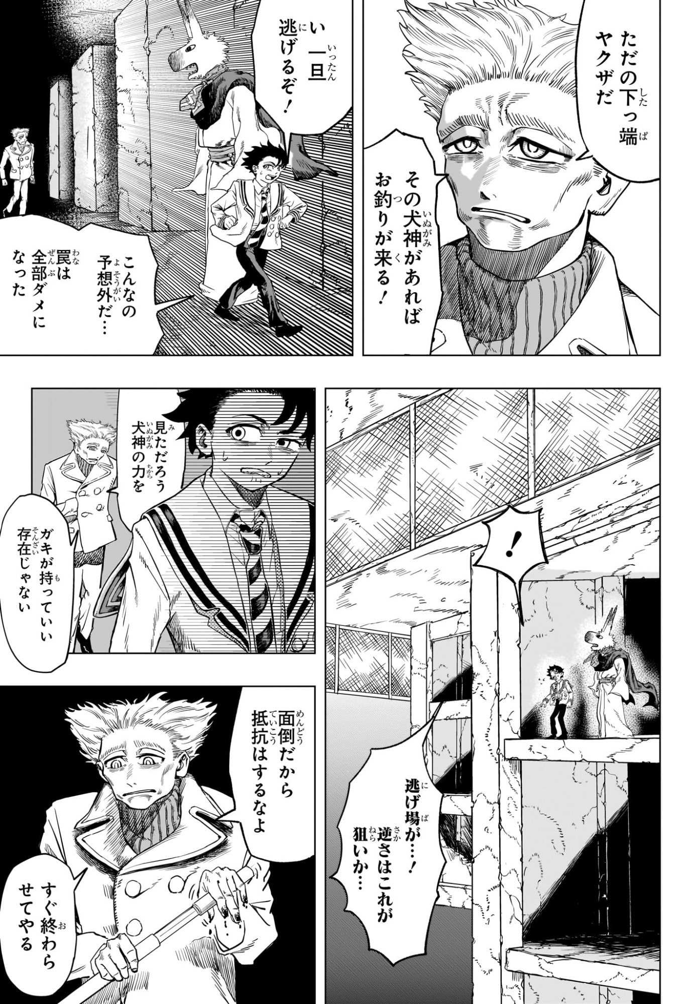 INUGAMI TO SUZUNE Chap 0 - Pic 25