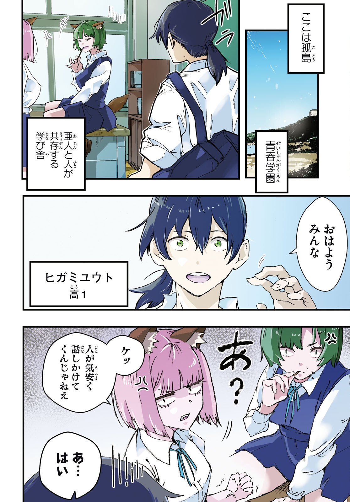 NUKEDASHI: REN'AI KINSHI NO KOTOU DE ORE WA AJIN JOSHI TO XX (CHOME CHOME) SURU Chap 1 - Pic 4