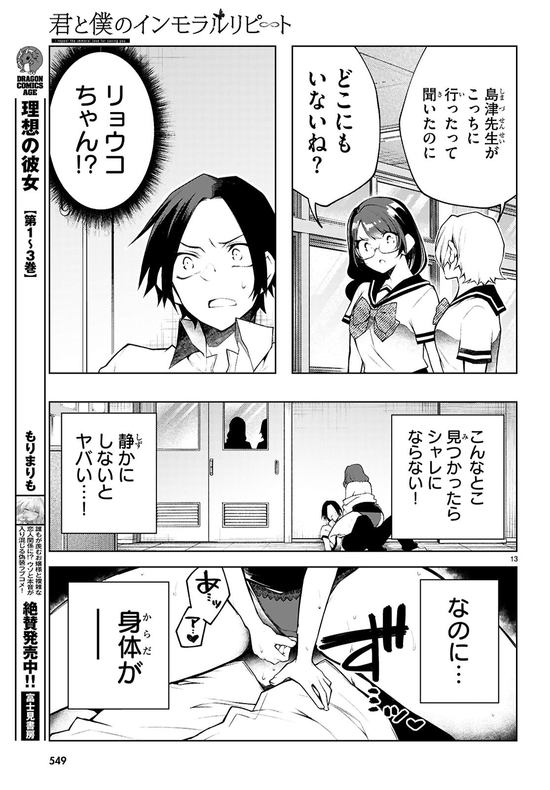 KIMI TO BOKU NO IMMORAL REPEAT Chap 7 - Pic 13