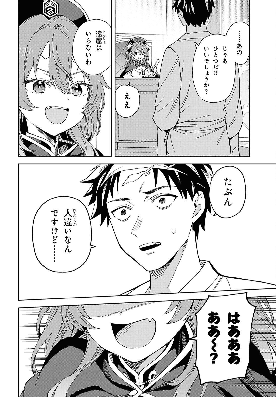 HELL'O WORK! ~ISHUZOKU BISHOUJO SHIKA INAI KAISHA DE SHACHOU HAJIMEMASHITA~ Chap 1 - Pic 7