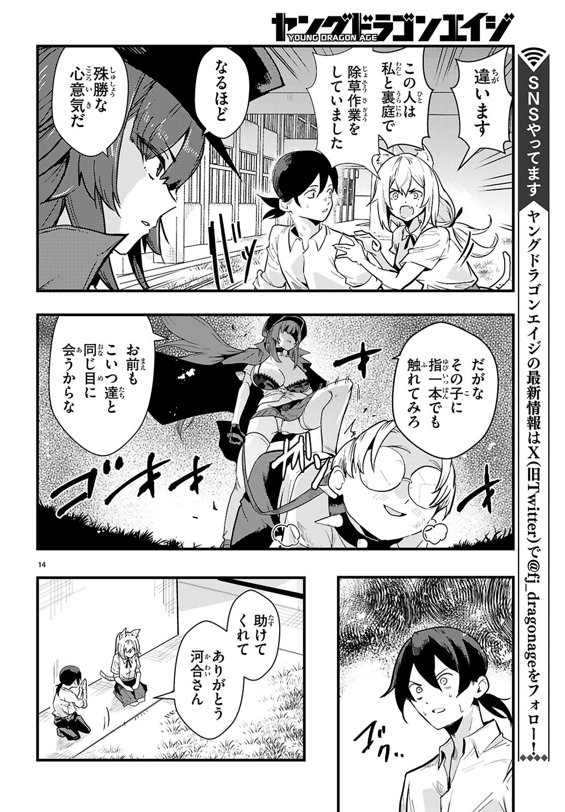 NUKEDASHI: REN'AI KINSHI NO KOTOU DE ORE WA AJIN JOSHI TO XX (CHOME CHOME) SURU Chap 1 - Pic 18
