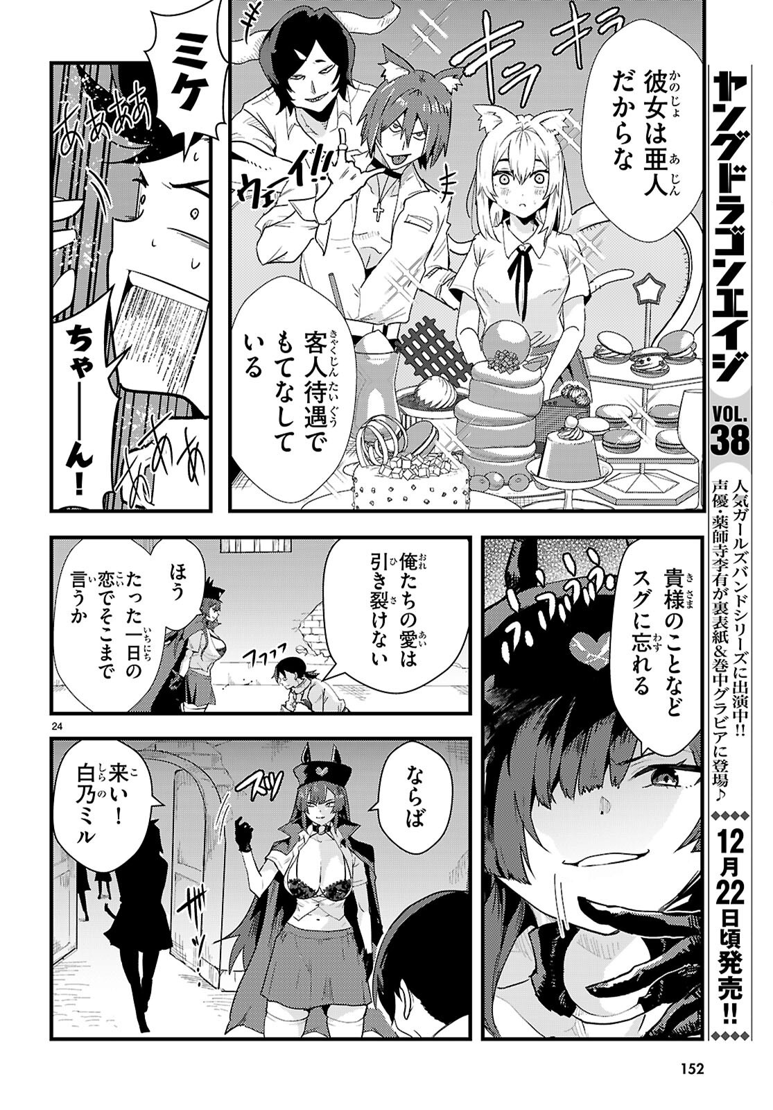 NUKEDASHI: REN'AI KINSHI NO KOTOU DE ORE WA AJIN JOSHI TO XX (CHOME CHOME) SURU Chap 1 - Pic 28