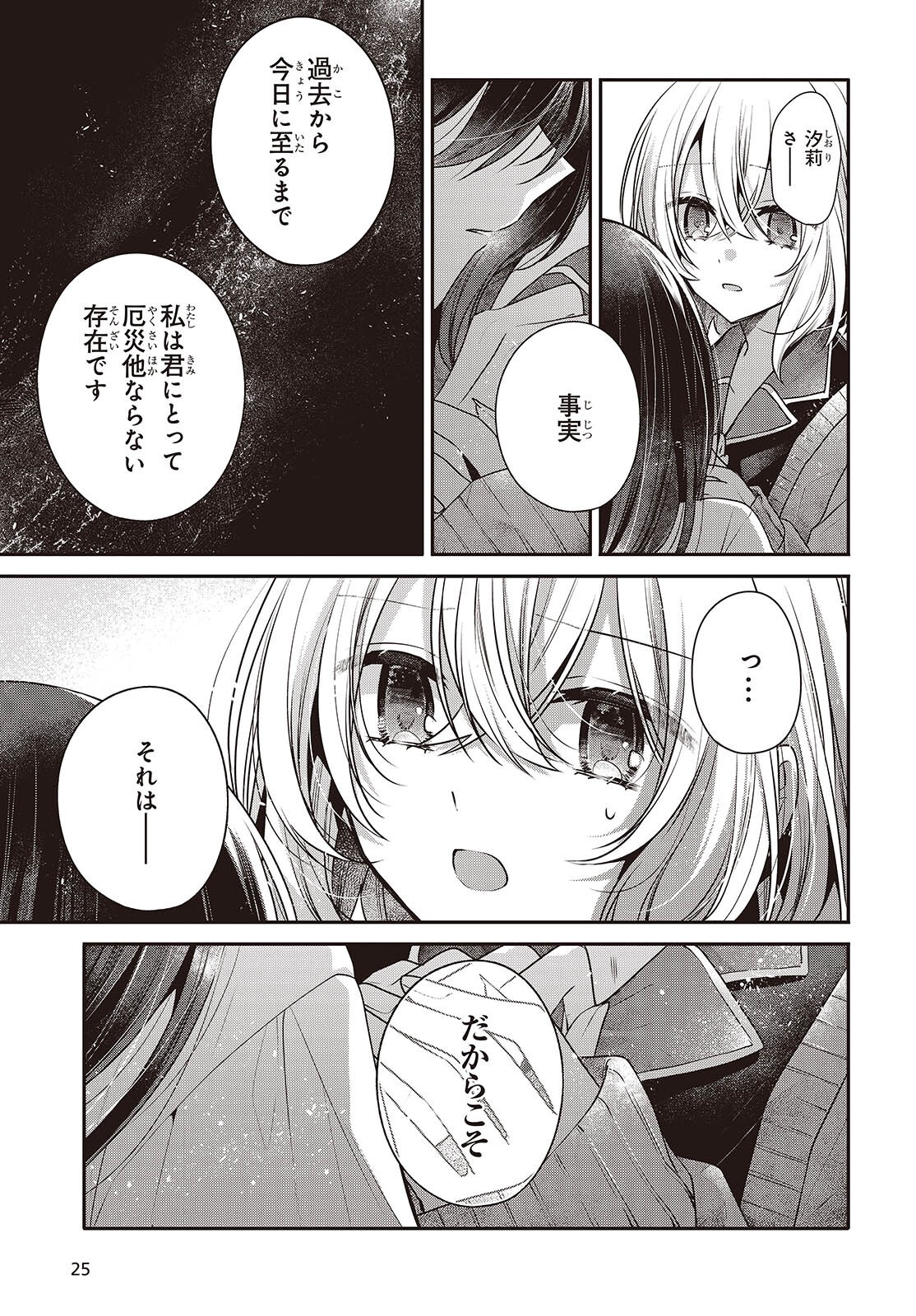 WATASHI WO TABETAI, HITODENASHI - RAW Chap 61 - Pic 22