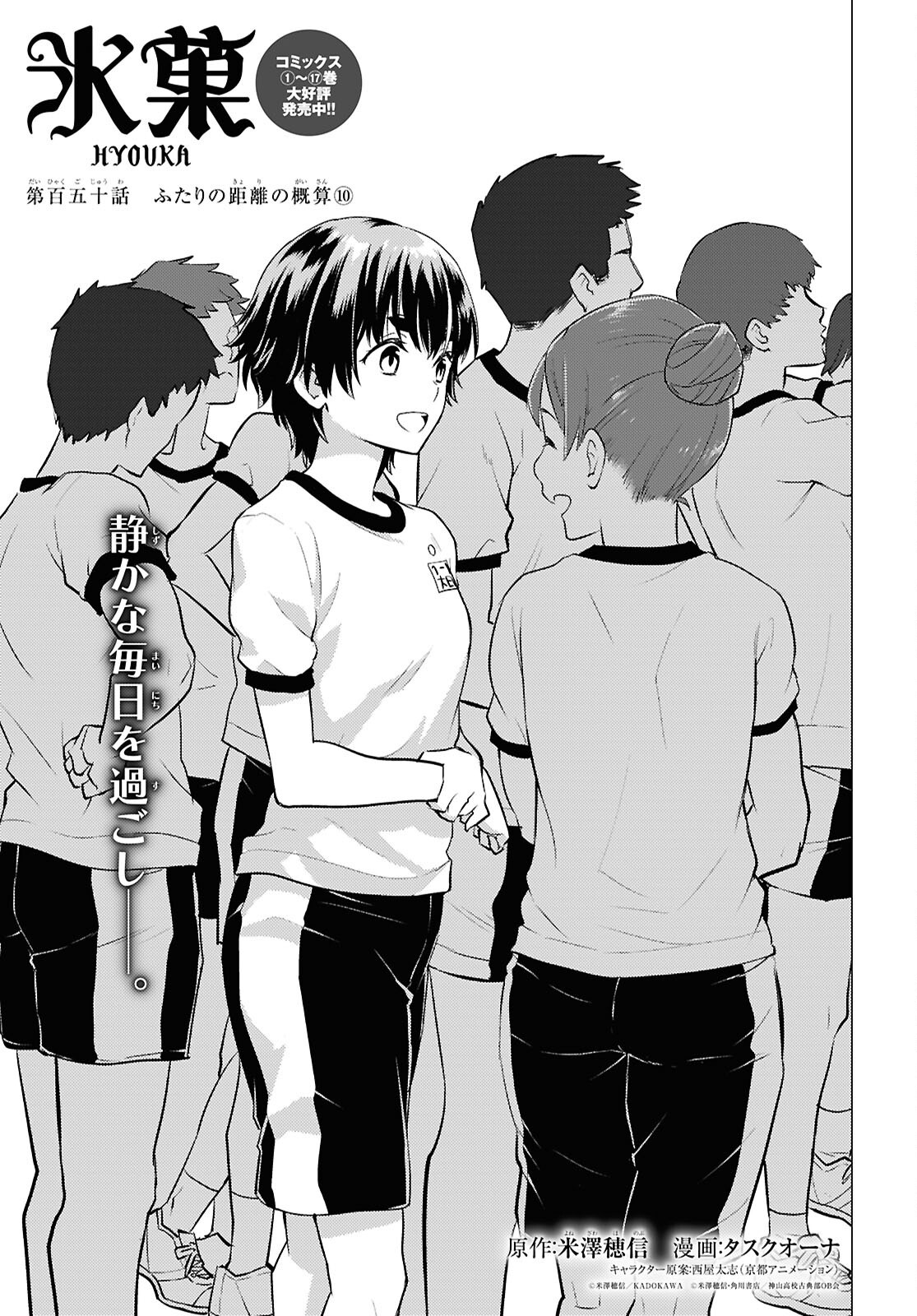 HYOUKA - RAW Chap 150 - Pic 1
