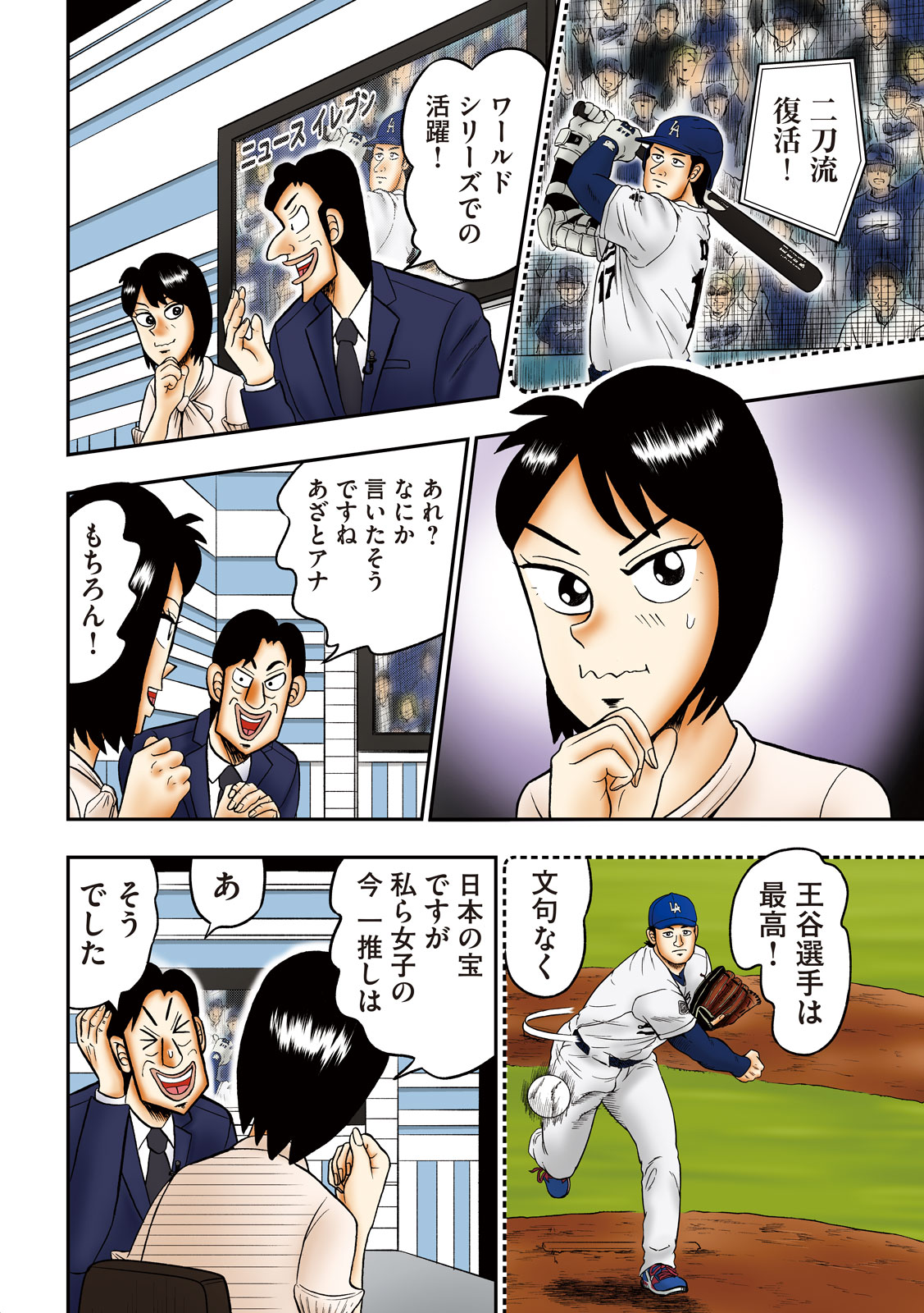 AOI TO TEPPEI Chap 1 - Pic 2