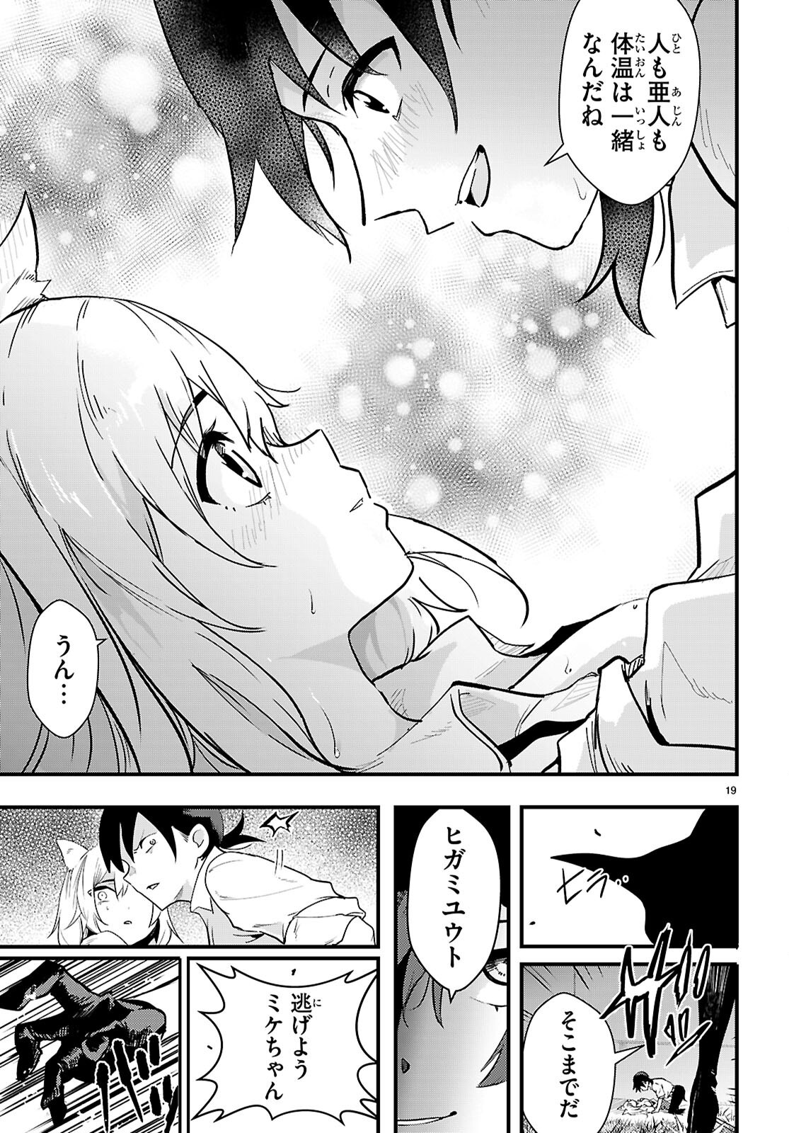 NUKEDASHI: REN'AI KINSHI NO KOTOU DE ORE WA AJIN JOSHI TO XX (CHOME CHOME) SURU Chap 1 - Pic 23
